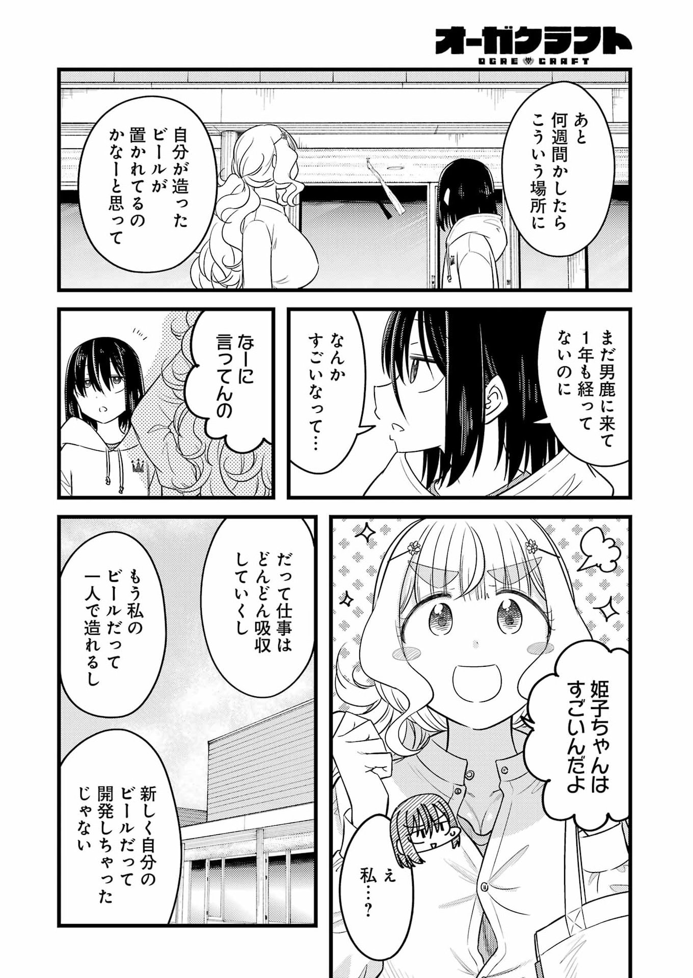 Ogre Craft Chapter 16 12ページ