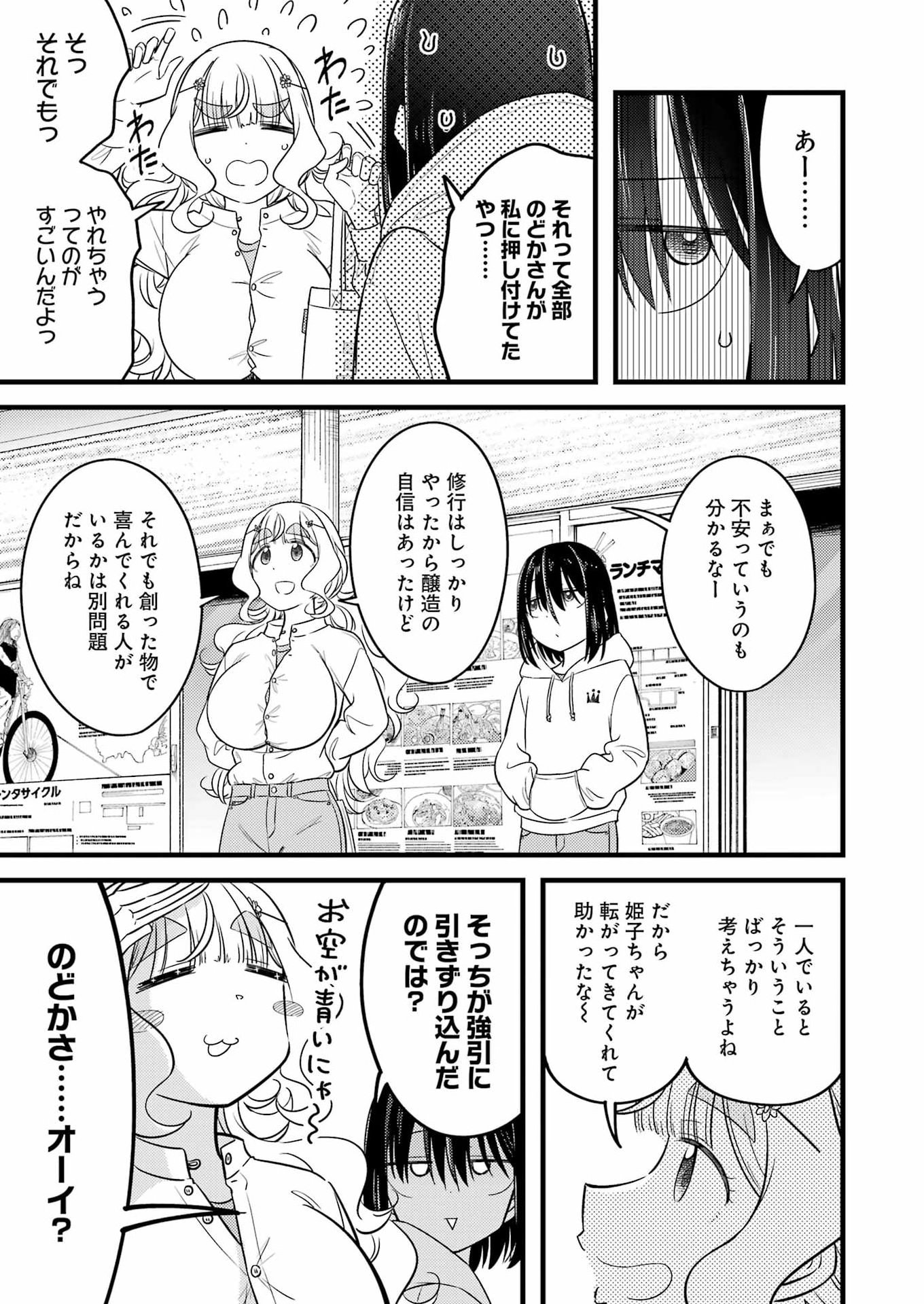 Ogre Craft Chapter 16 13ページ