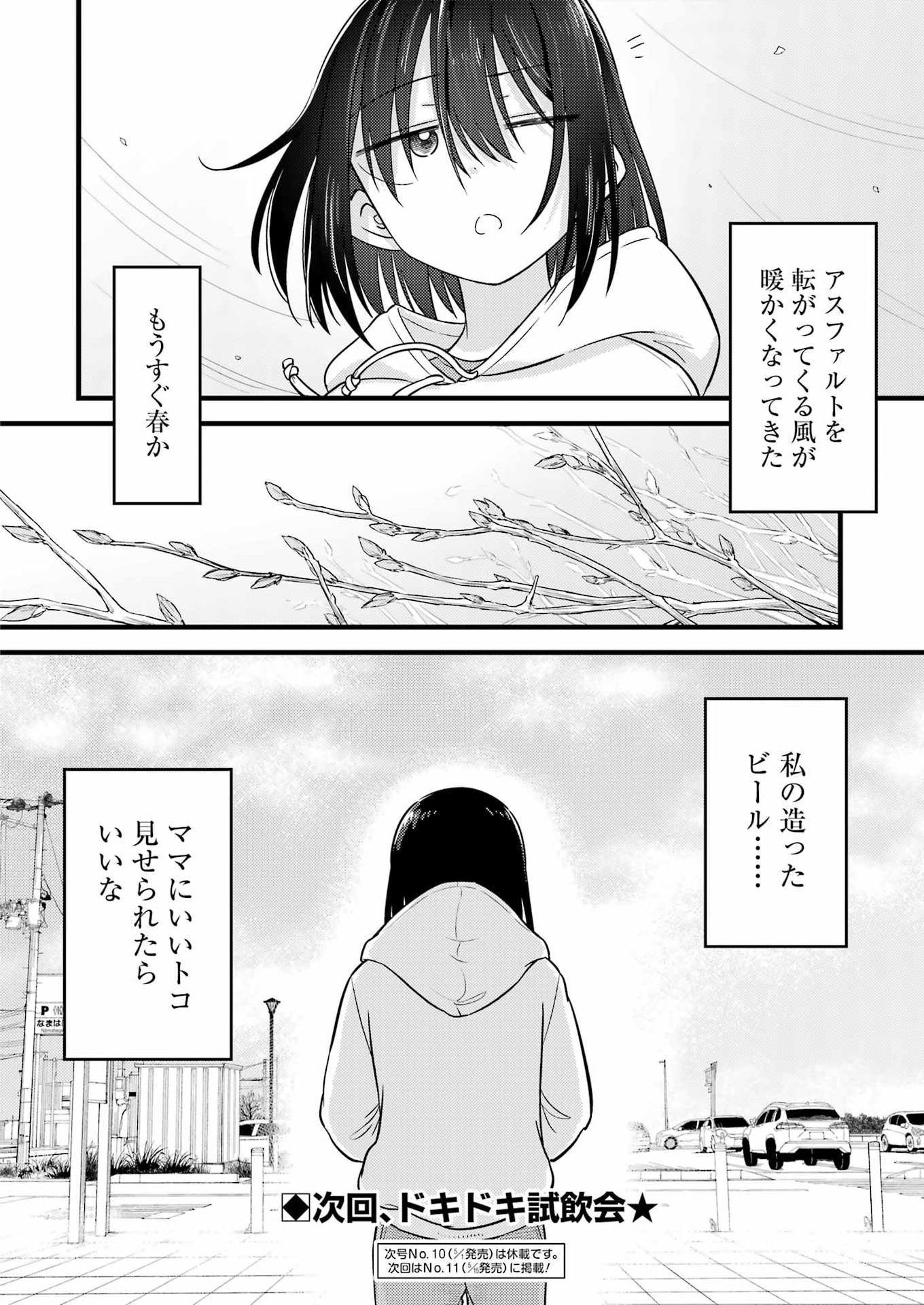 Ogre Craft Chapter 16 16ページ