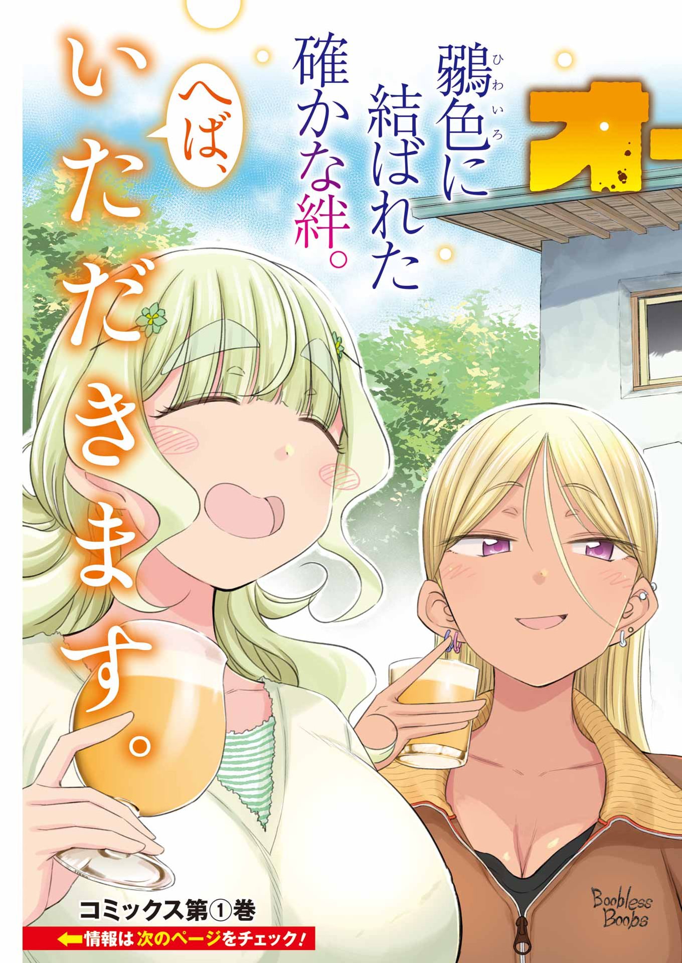 Ogre Craft Chapter 16 3ページ