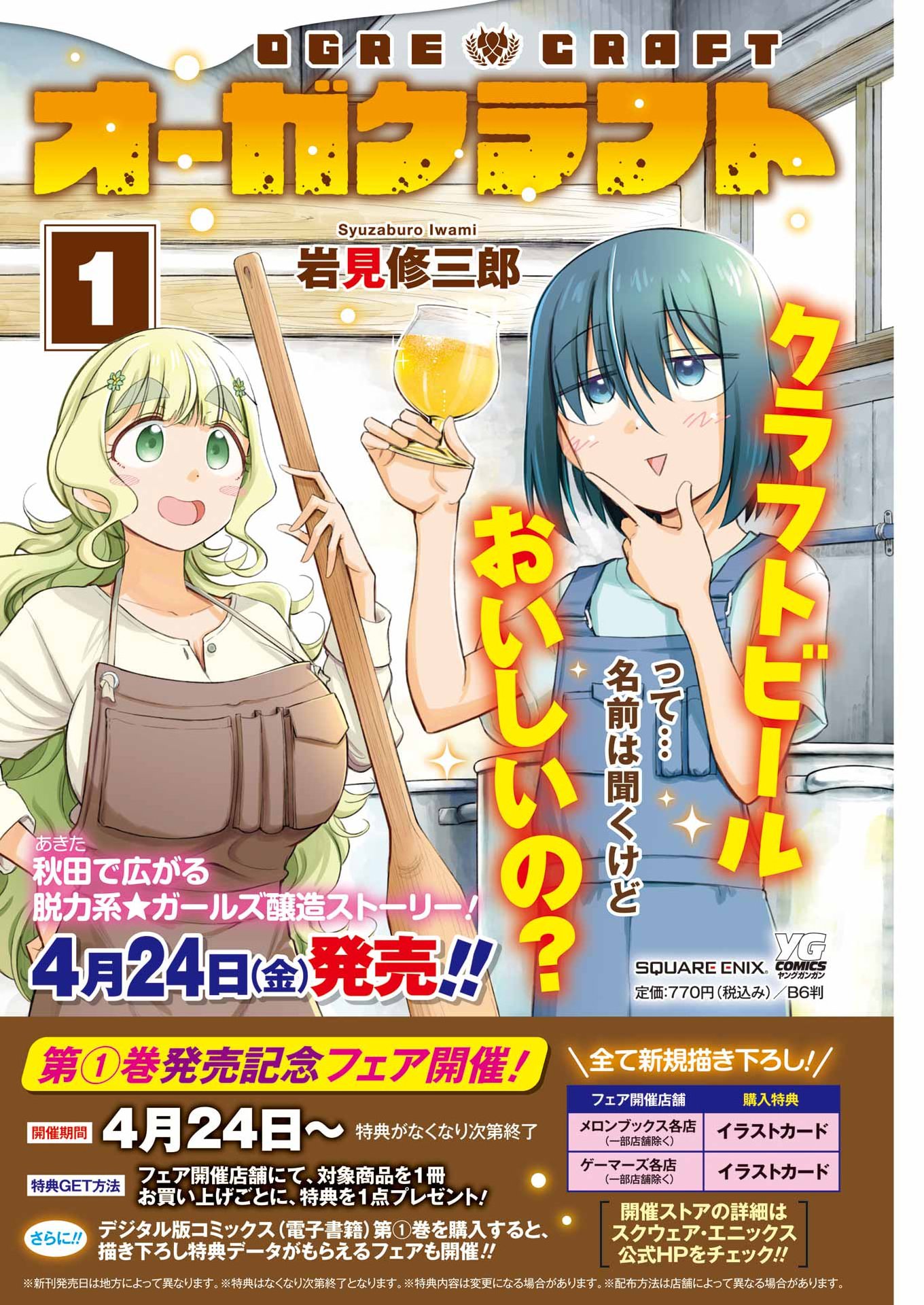 Ogre Craft Chapter 16 4ページ