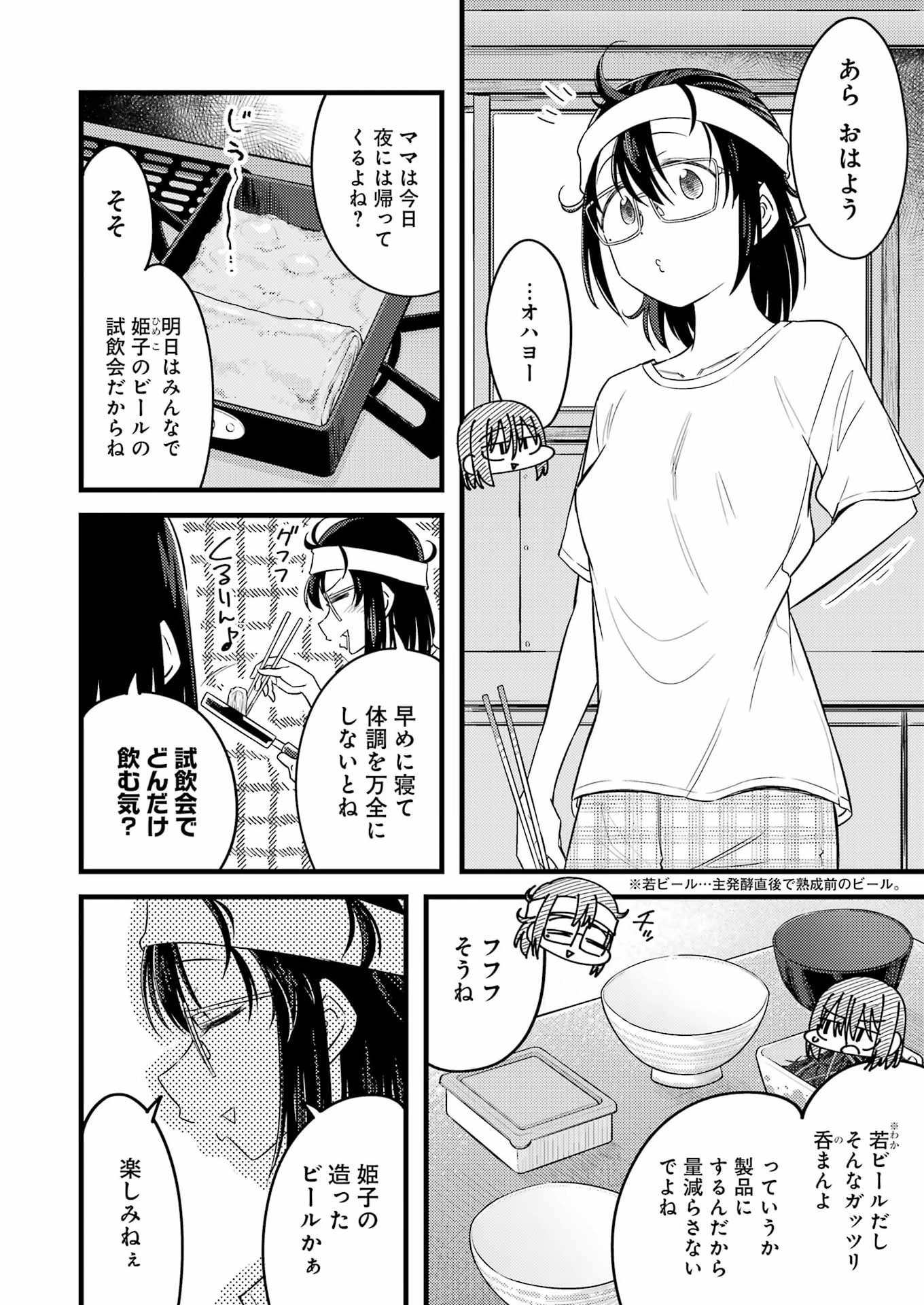 Ogre Craft Chapter 16 6ページ
