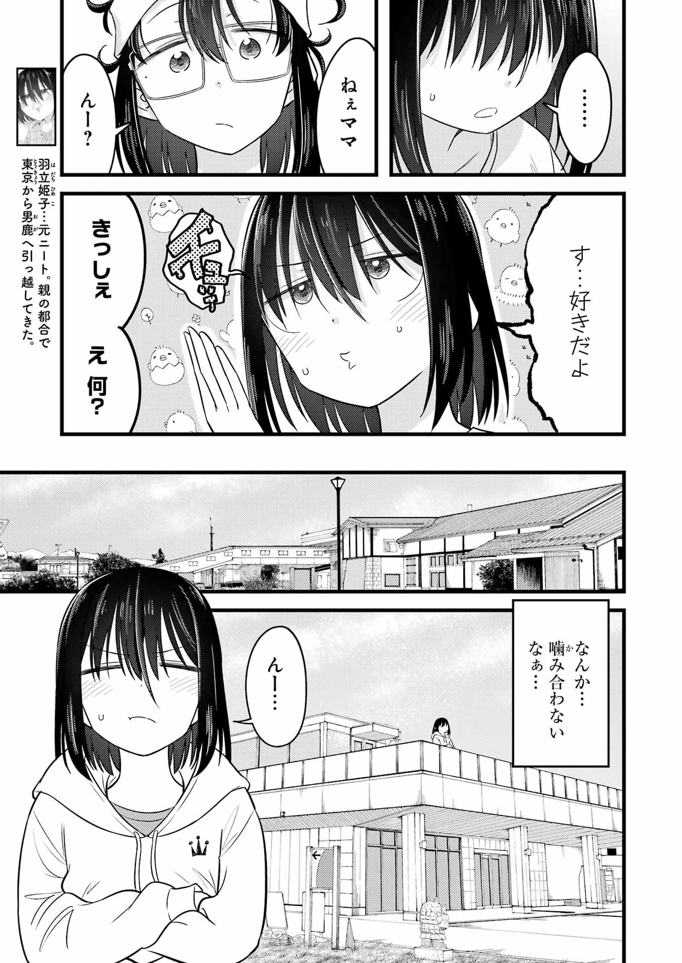 Ogre Craft Chapter 16 7ページ