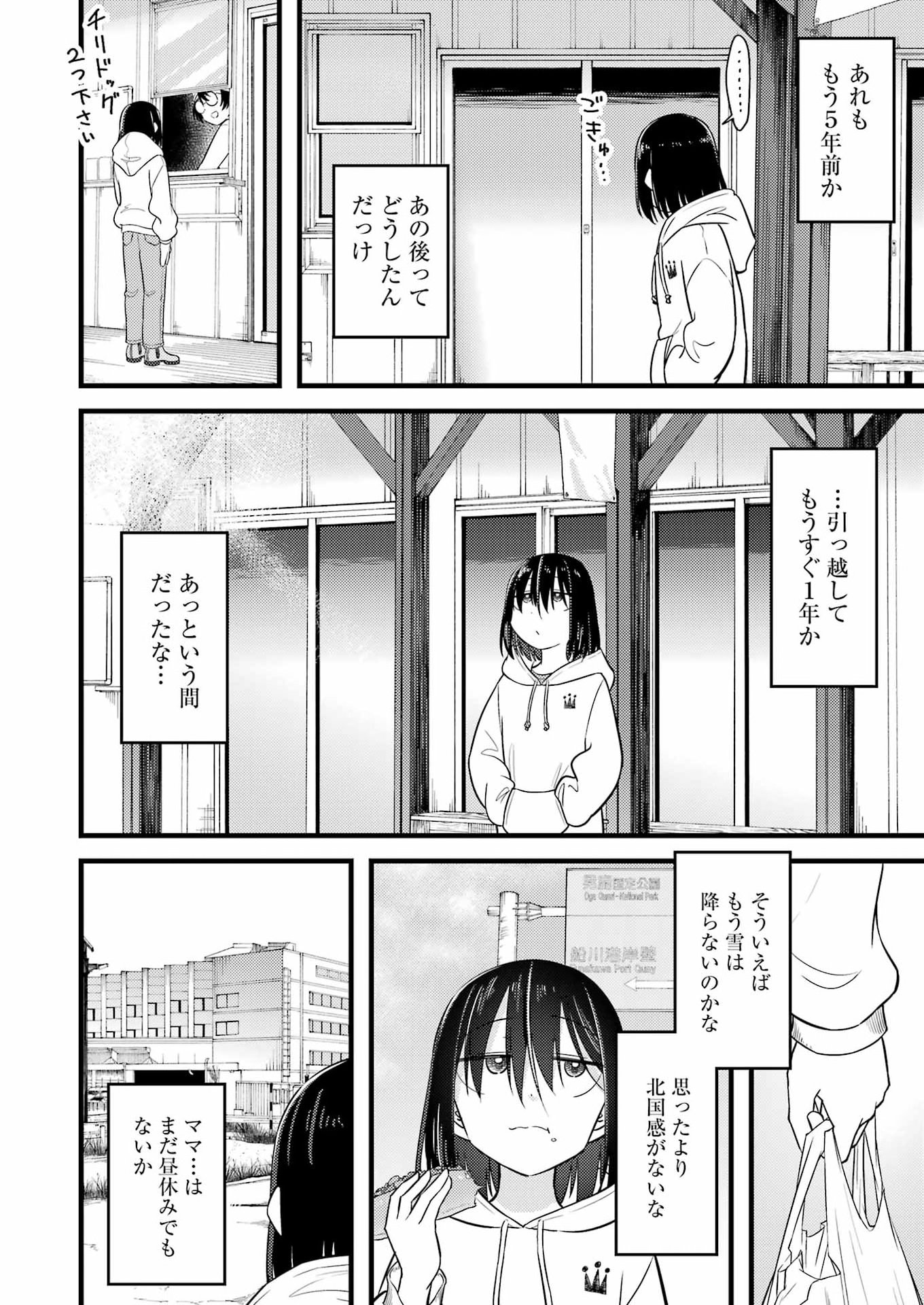 Ogre Craft Chapter 16 8ページ
