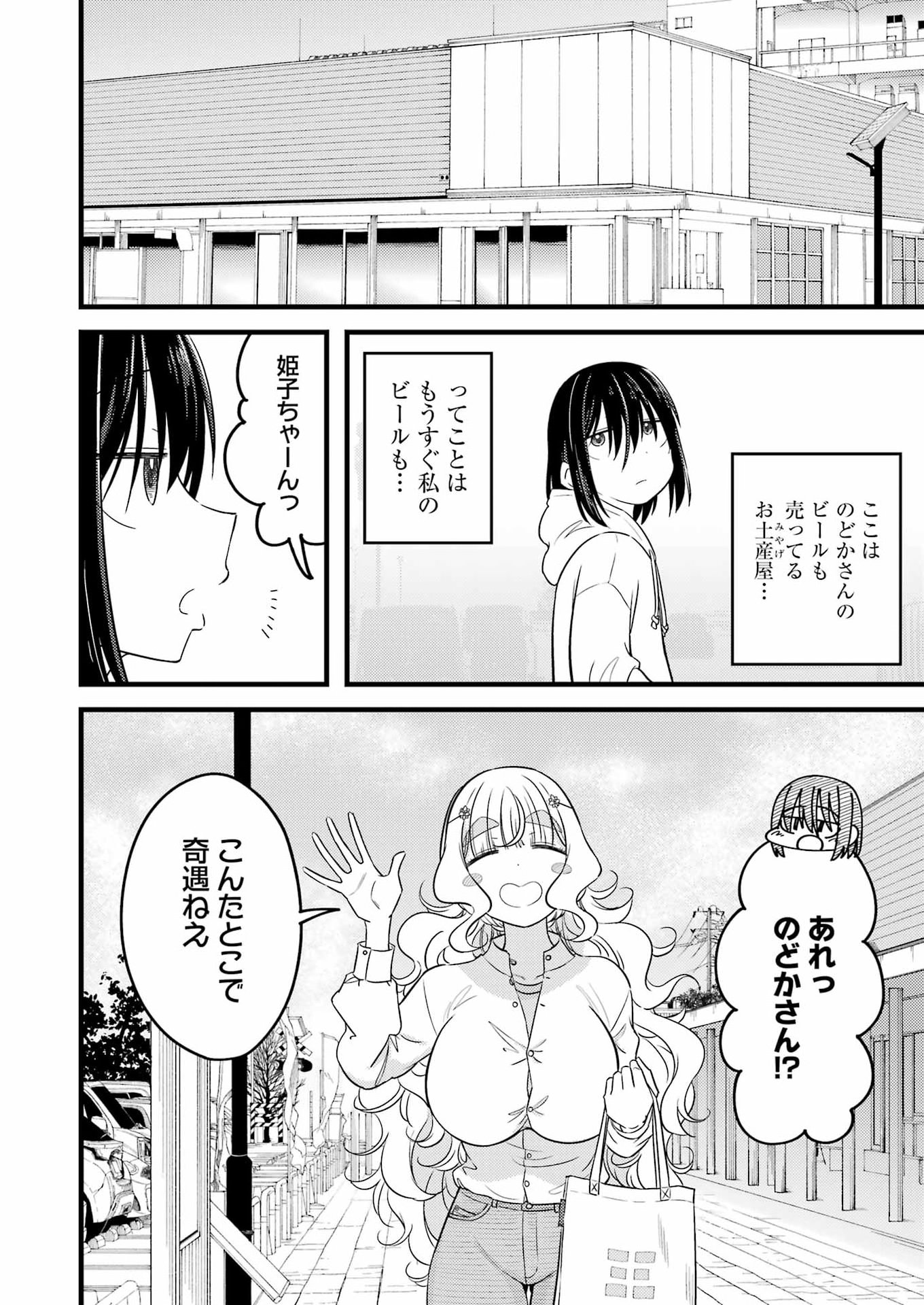 Ogre Craft Chapter 16 10ページ