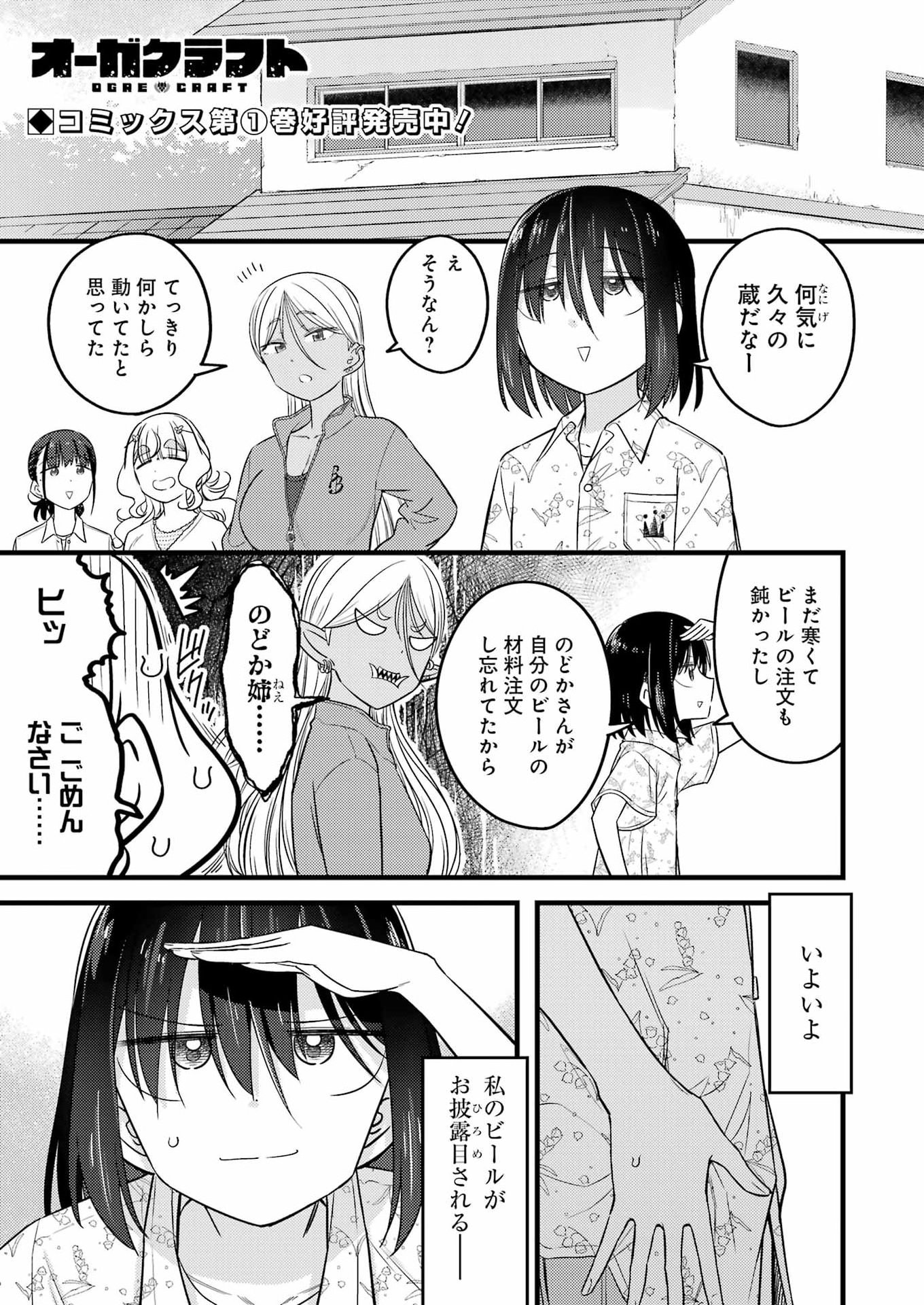 Ogre Craft Chapter 17 1ページ