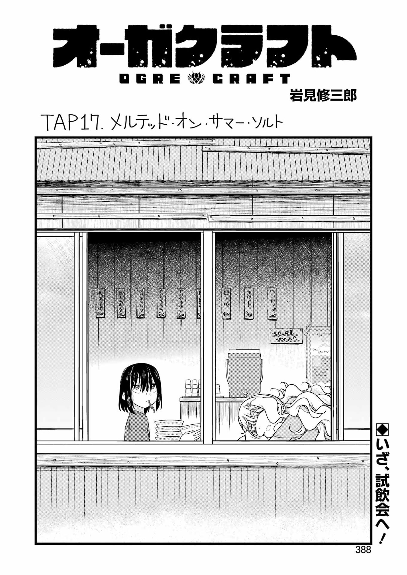 Ogre Craft Chapter 17 2ページ