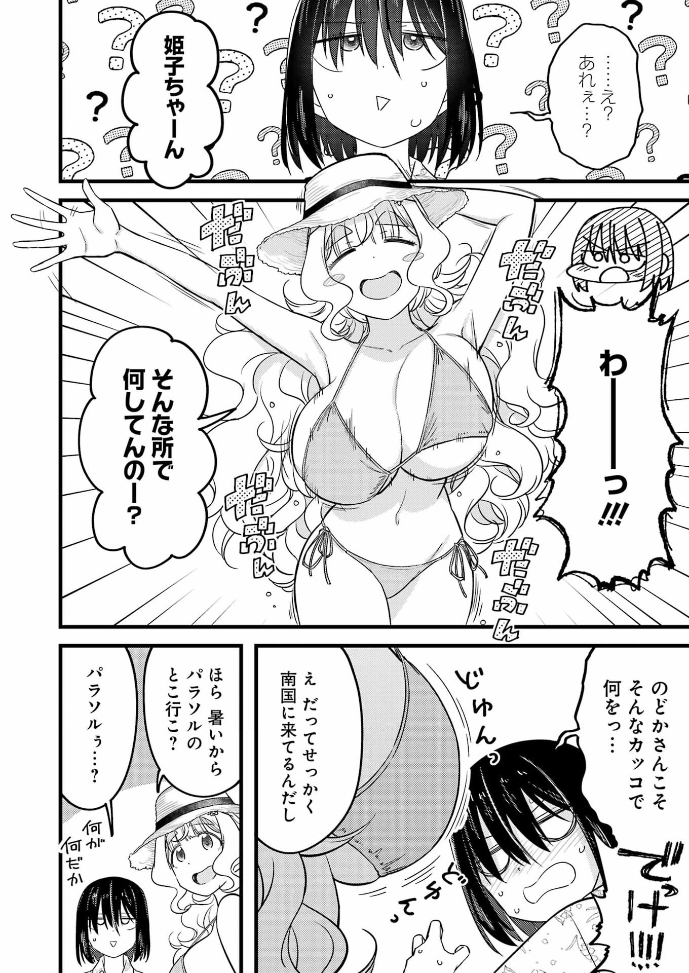 Ogre Craft Chapter 17 12ページ