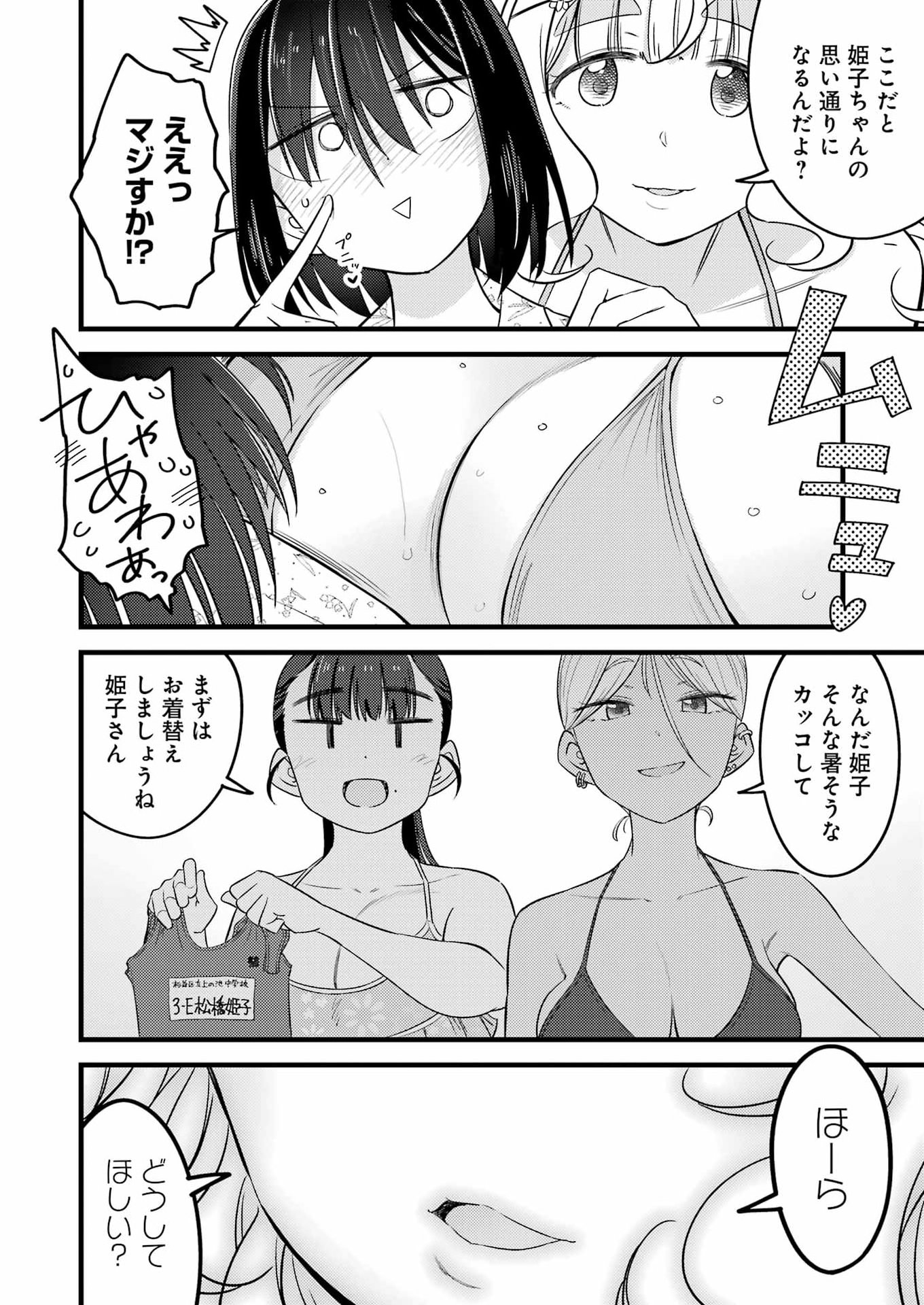 Ogre Craft Chapter 17 14ページ