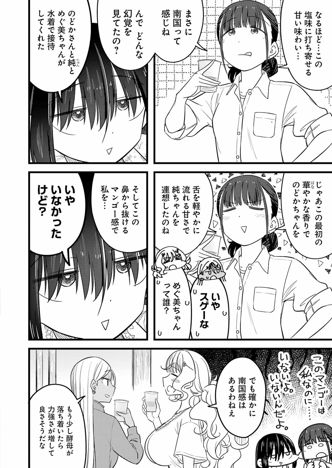Ogre Craft Chapter 17 16ページ