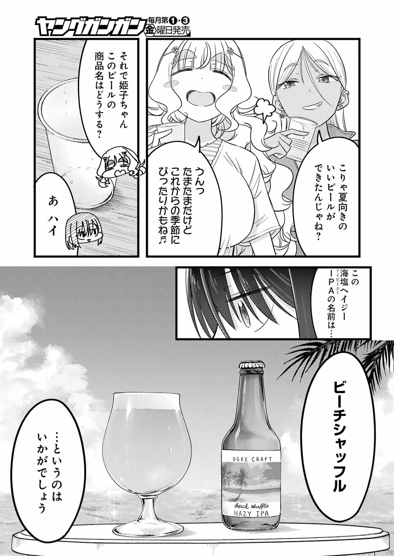 Ogre Craft Chapter 17 17ページ