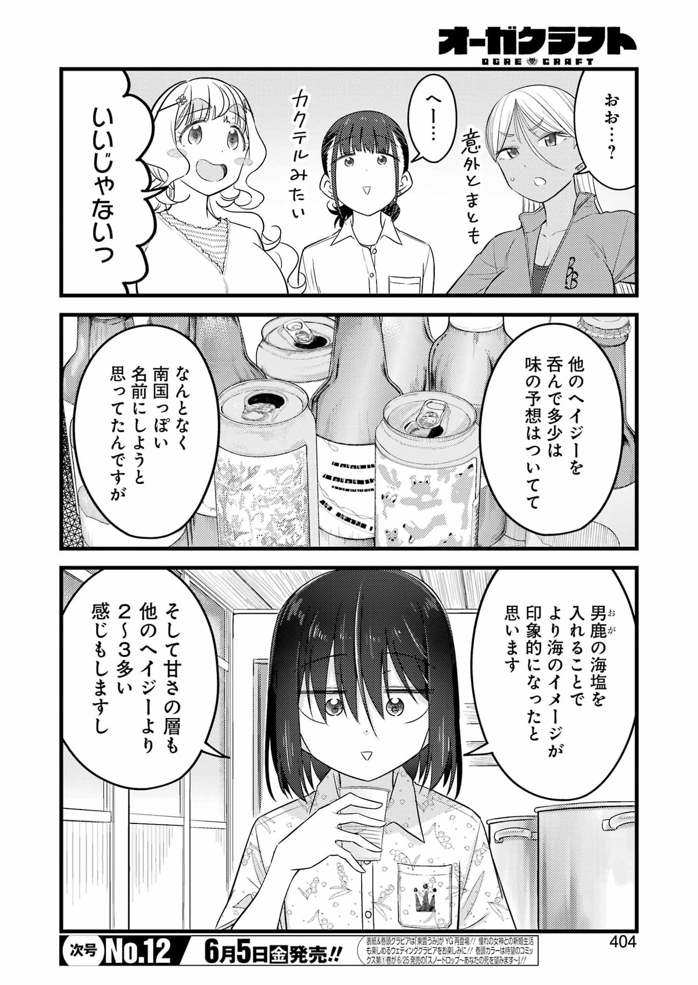 Ogre Craft Chapter 17 18ページ