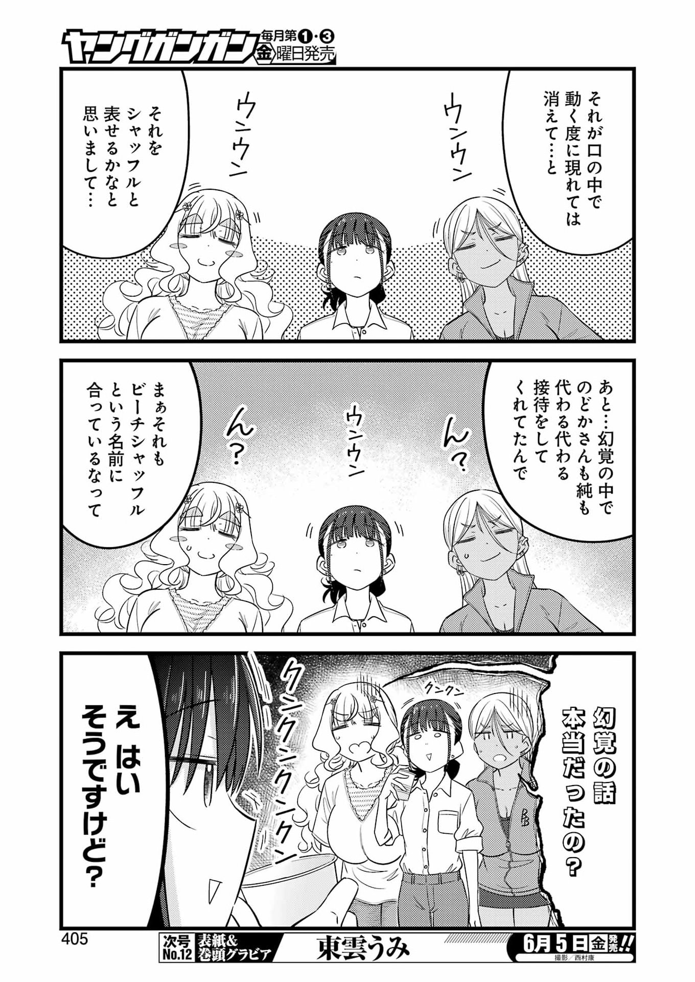 Ogre Craft Chapter 17 19ページ