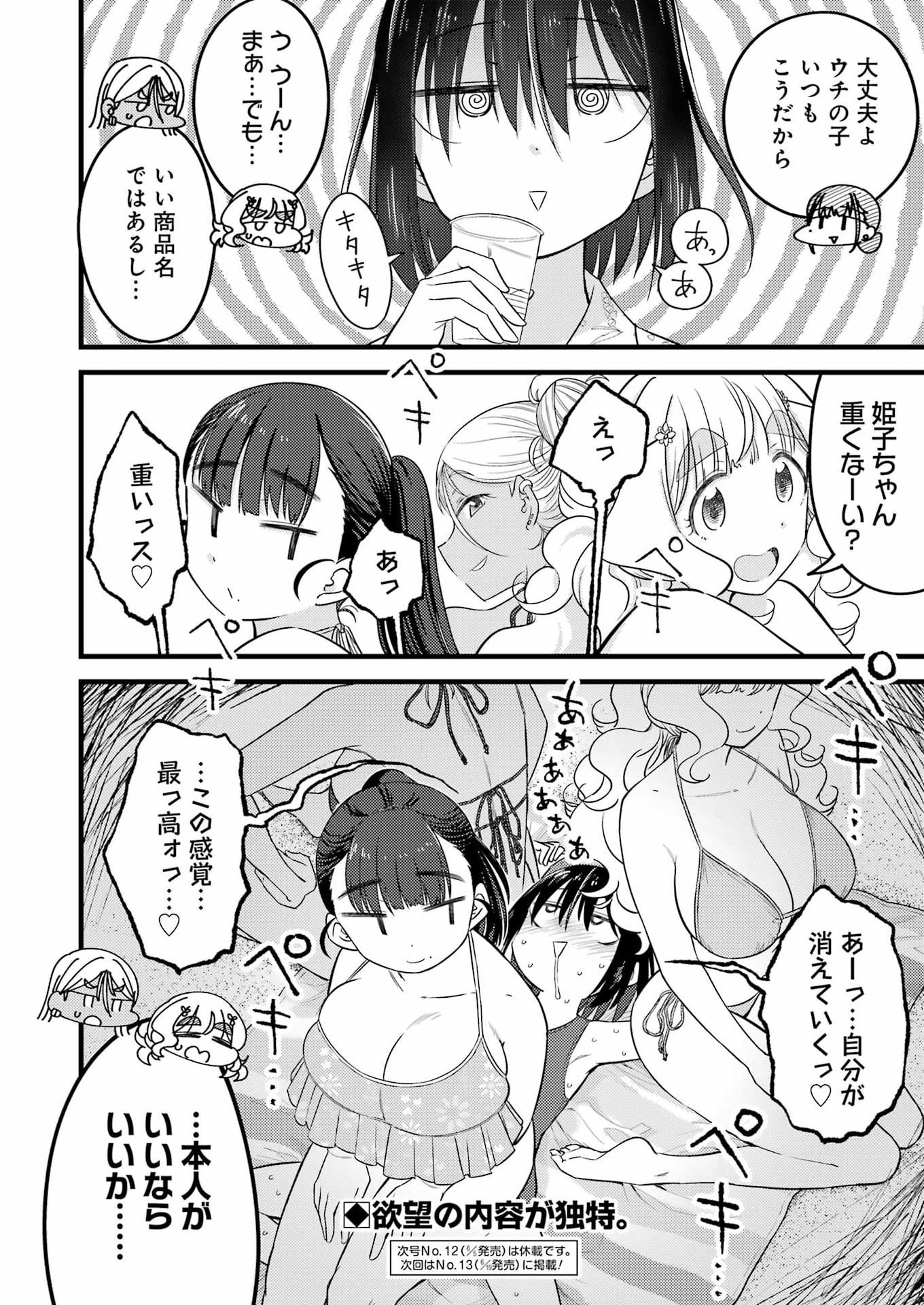 Ogre Craft Chapter 17 20ページ