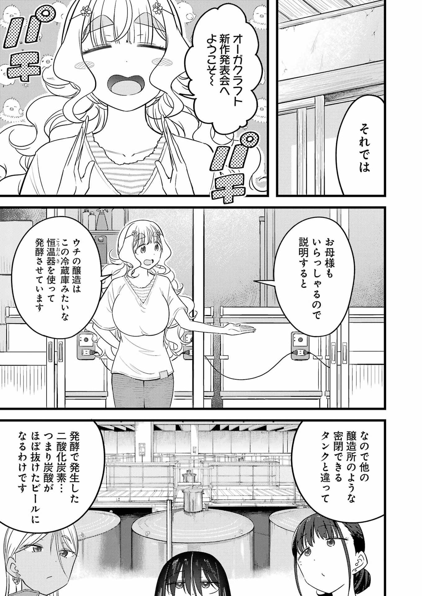 Ogre Craft Chapter 17 3ページ