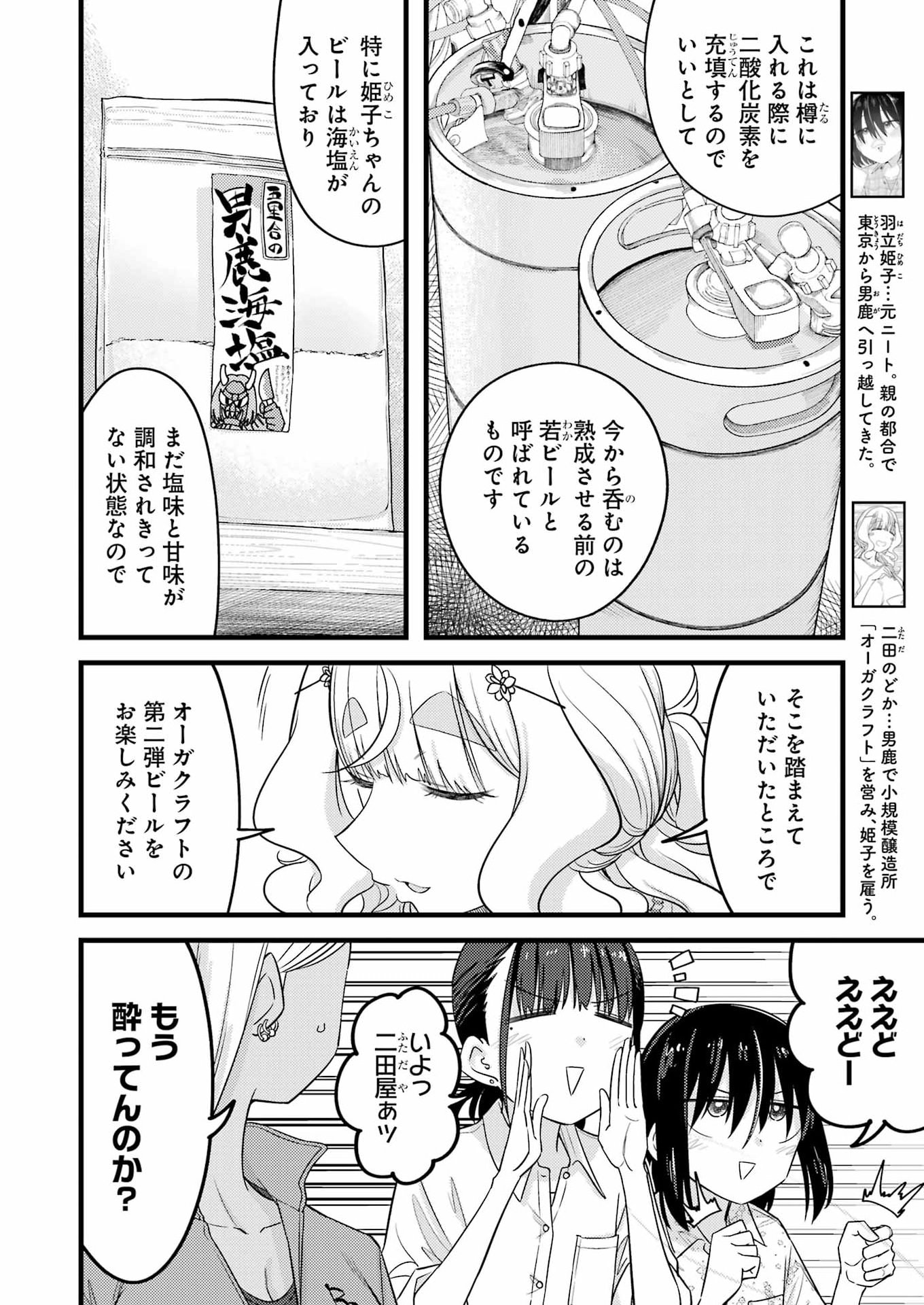 Ogre Craft Chapter 17 4ページ