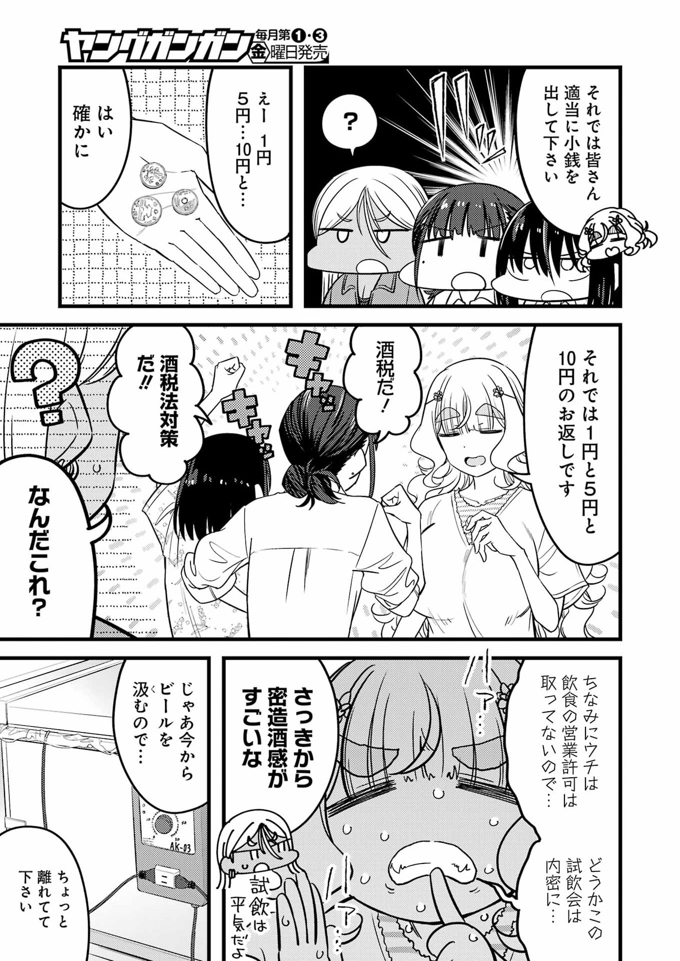 Ogre Craft Chapter 17 5ページ