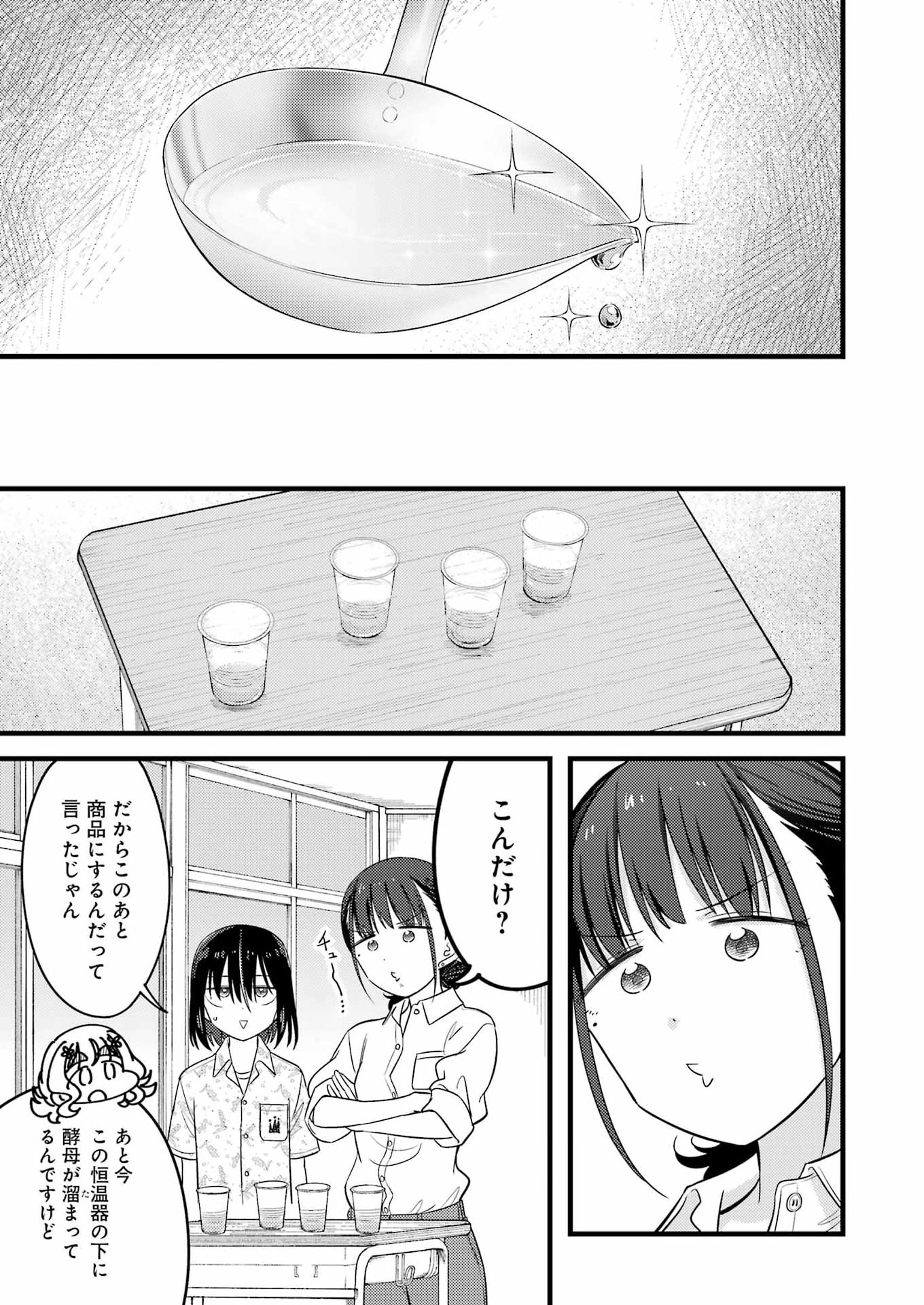 Ogre Craft Chapter 17 7ページ