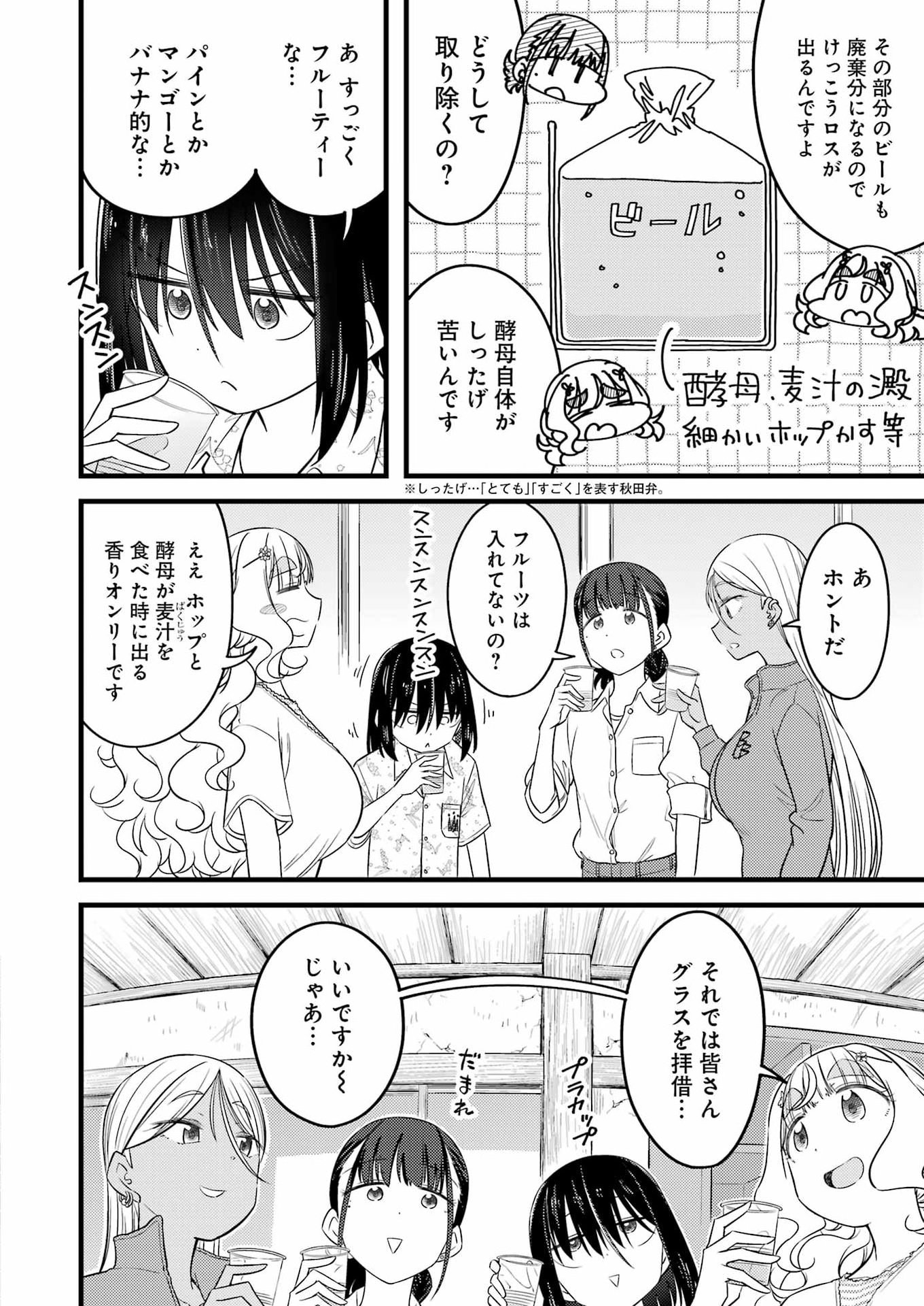 Ogre Craft Chapter 17 8ページ