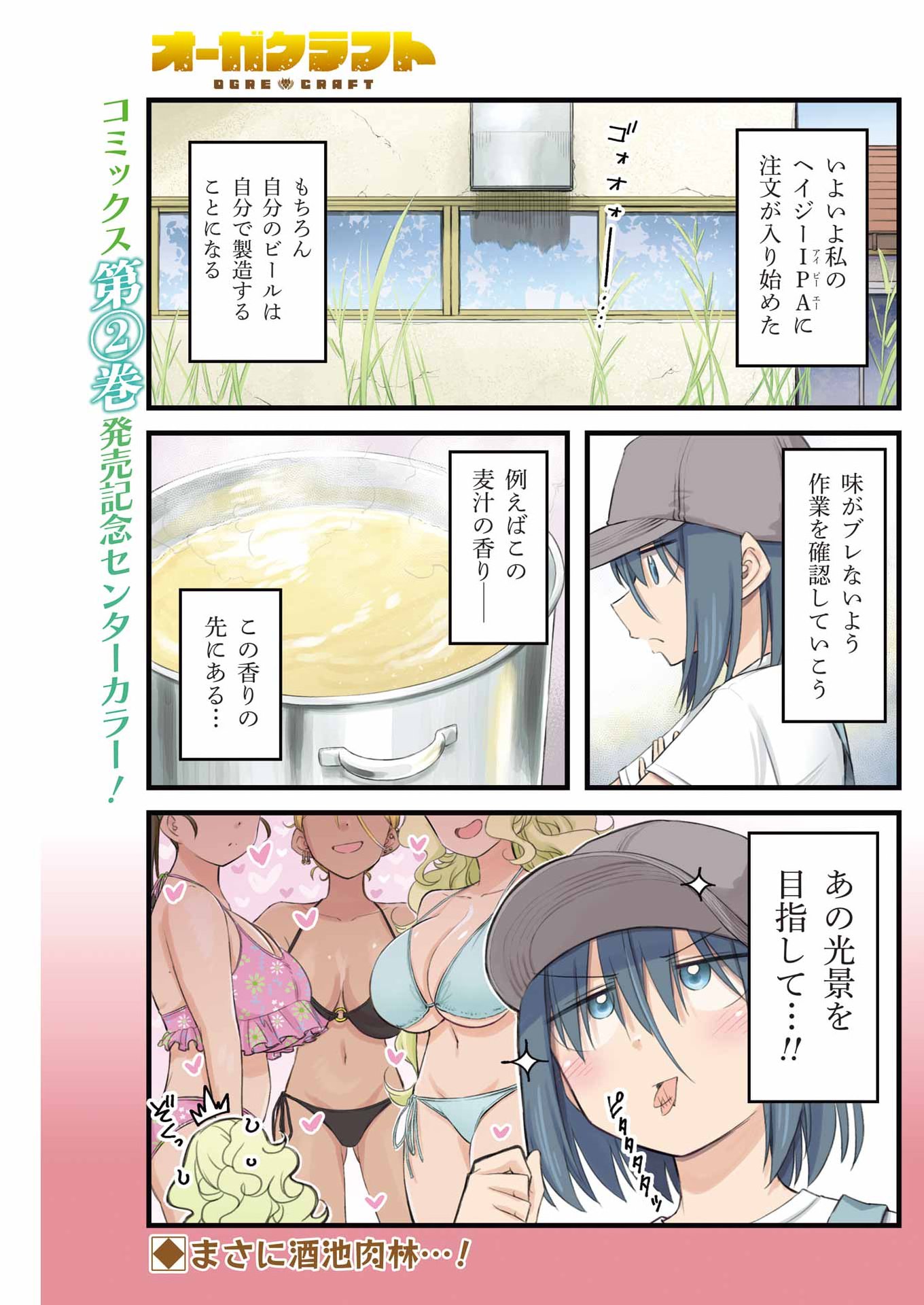 Ogre Craft Chapter 18 1ページ