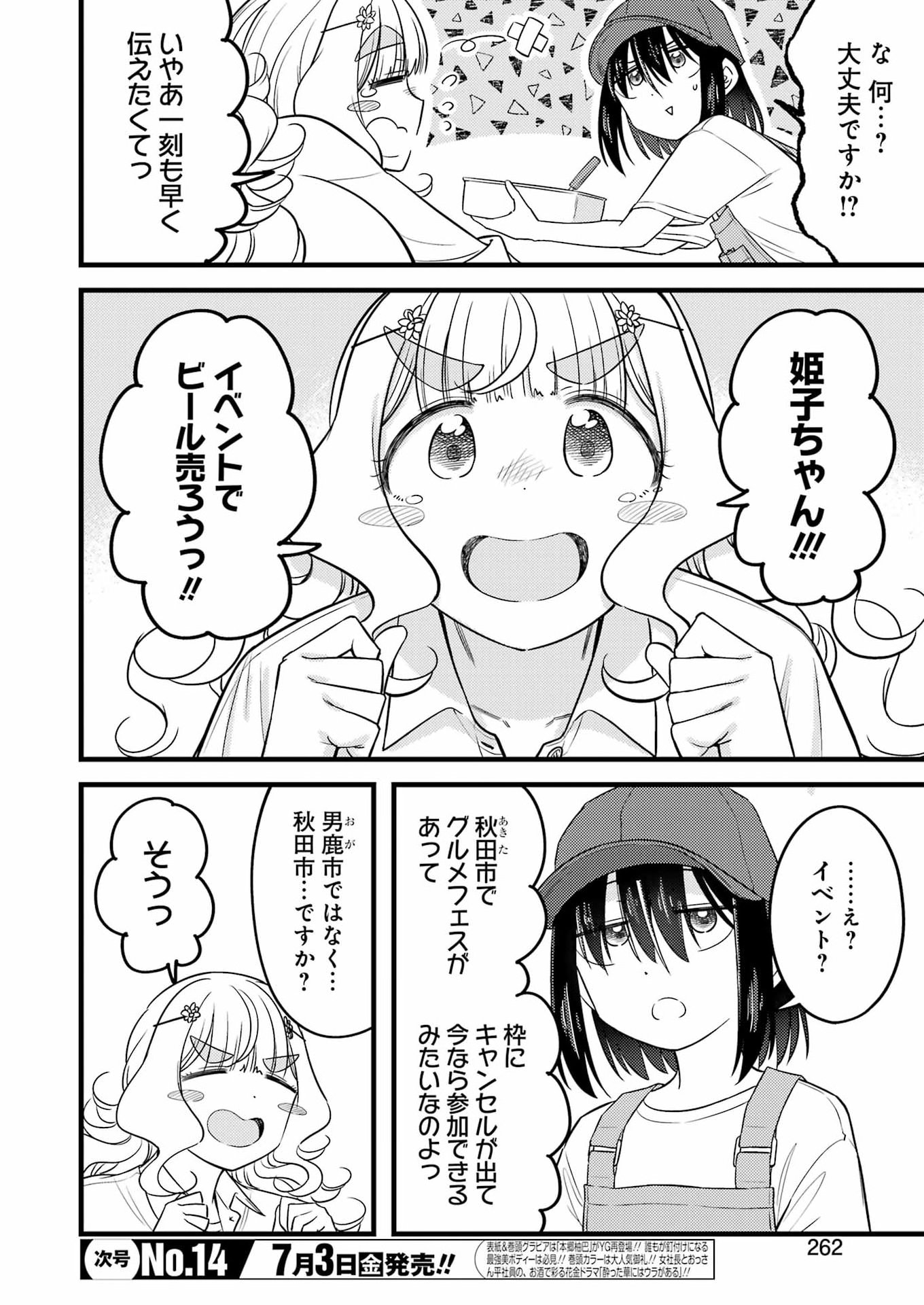 Ogre Craft Chapter 18 12ページ