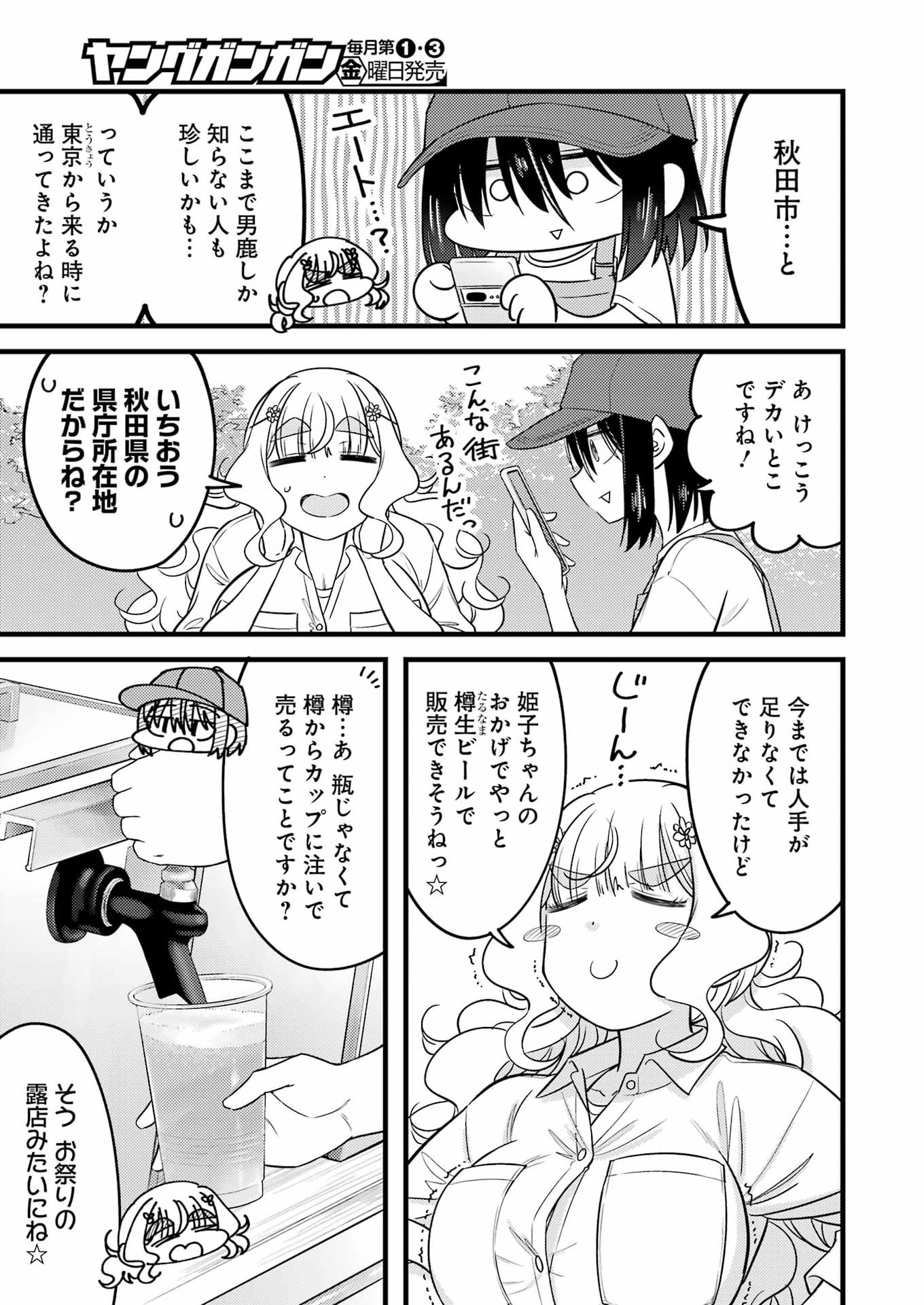 Ogre Craft Chapter 18 13ページ