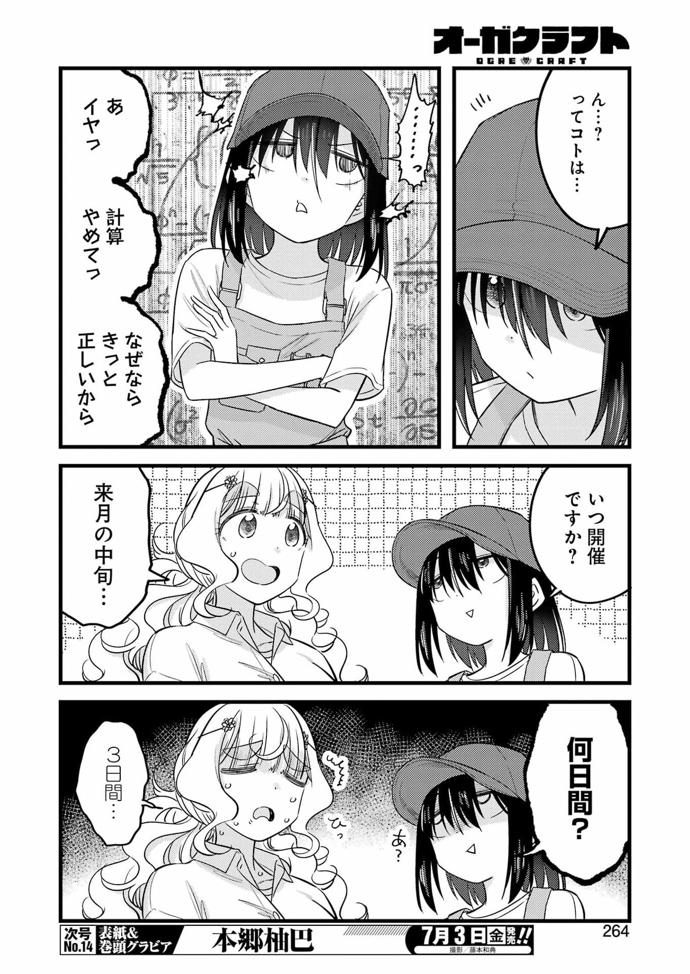 Ogre Craft Chapter 18 14ページ