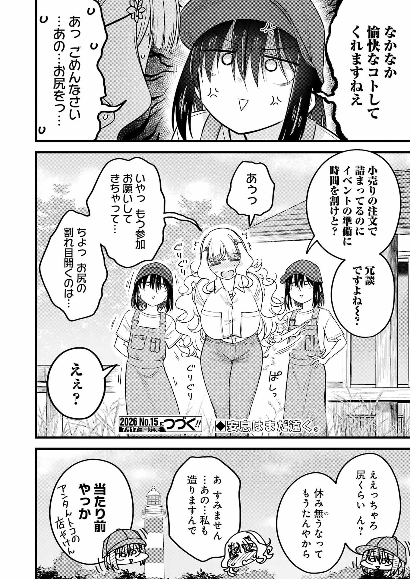 Ogre Craft Chapter 18 16ページ