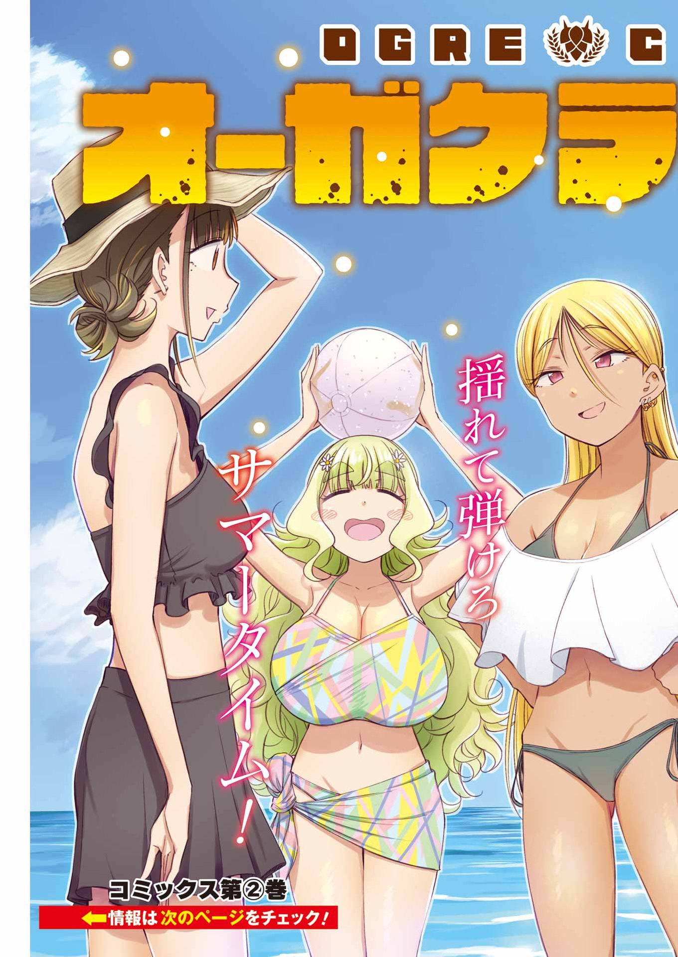 Ogre Craft Chapter 18 3ページ