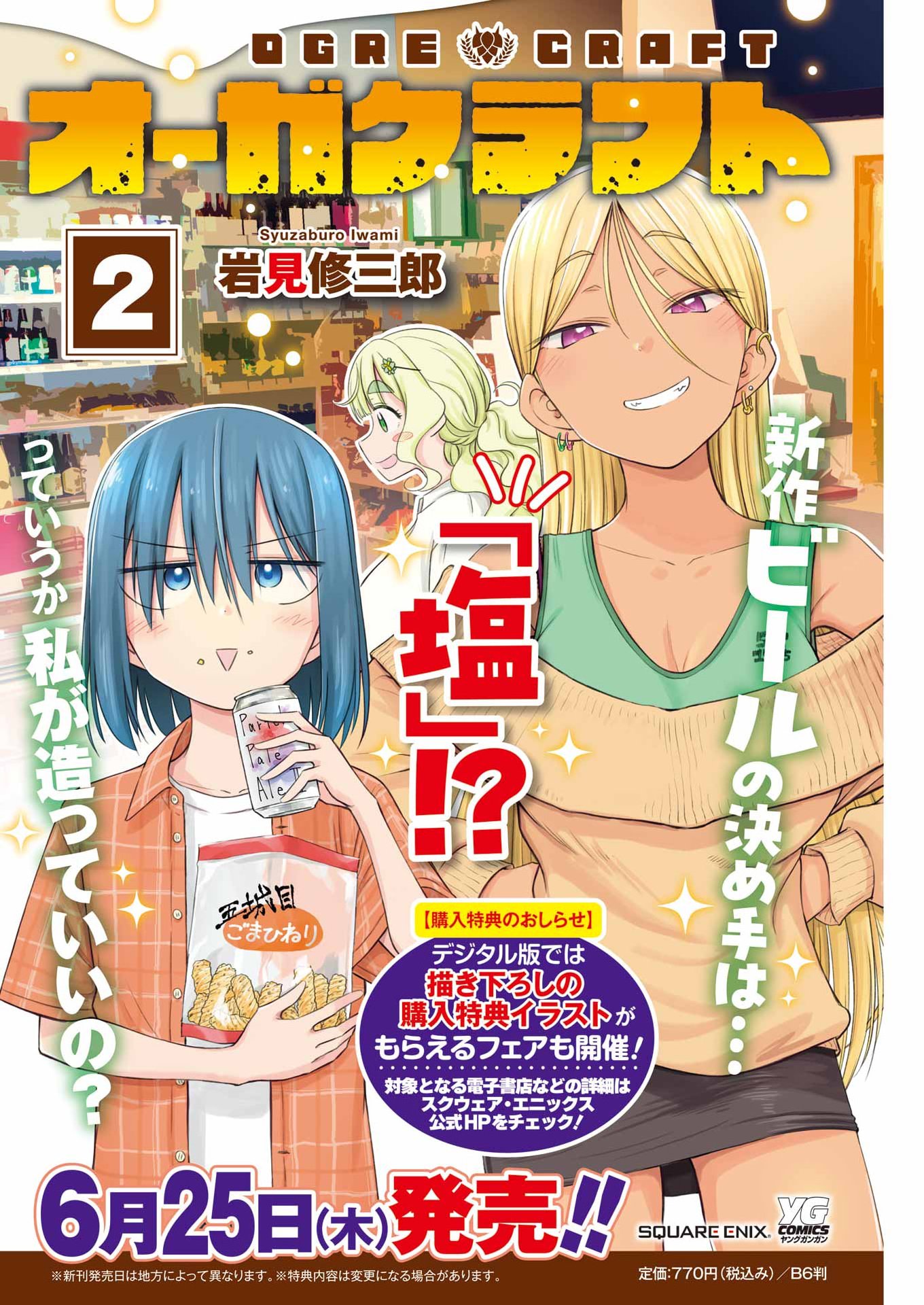 Ogre Craft Chapter 18 4ページ