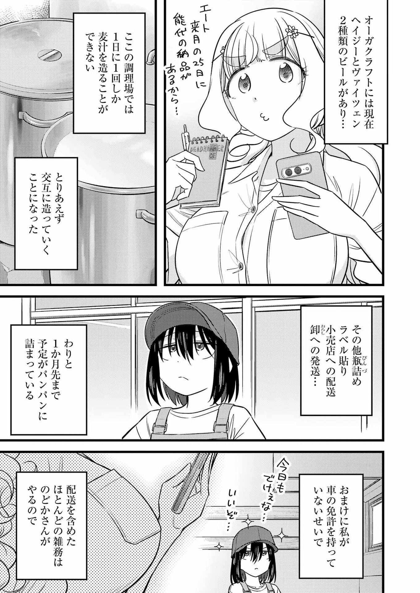 Ogre Craft Chapter 18 5ページ