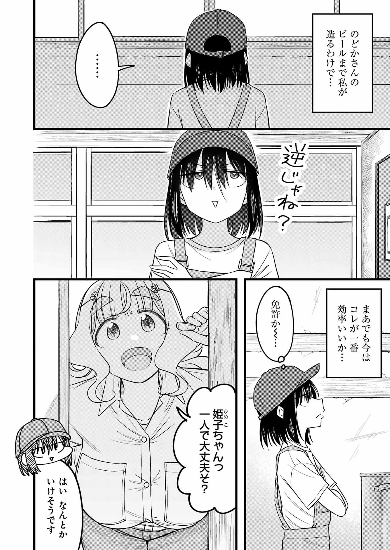 Ogre Craft Chapter 18 6ページ