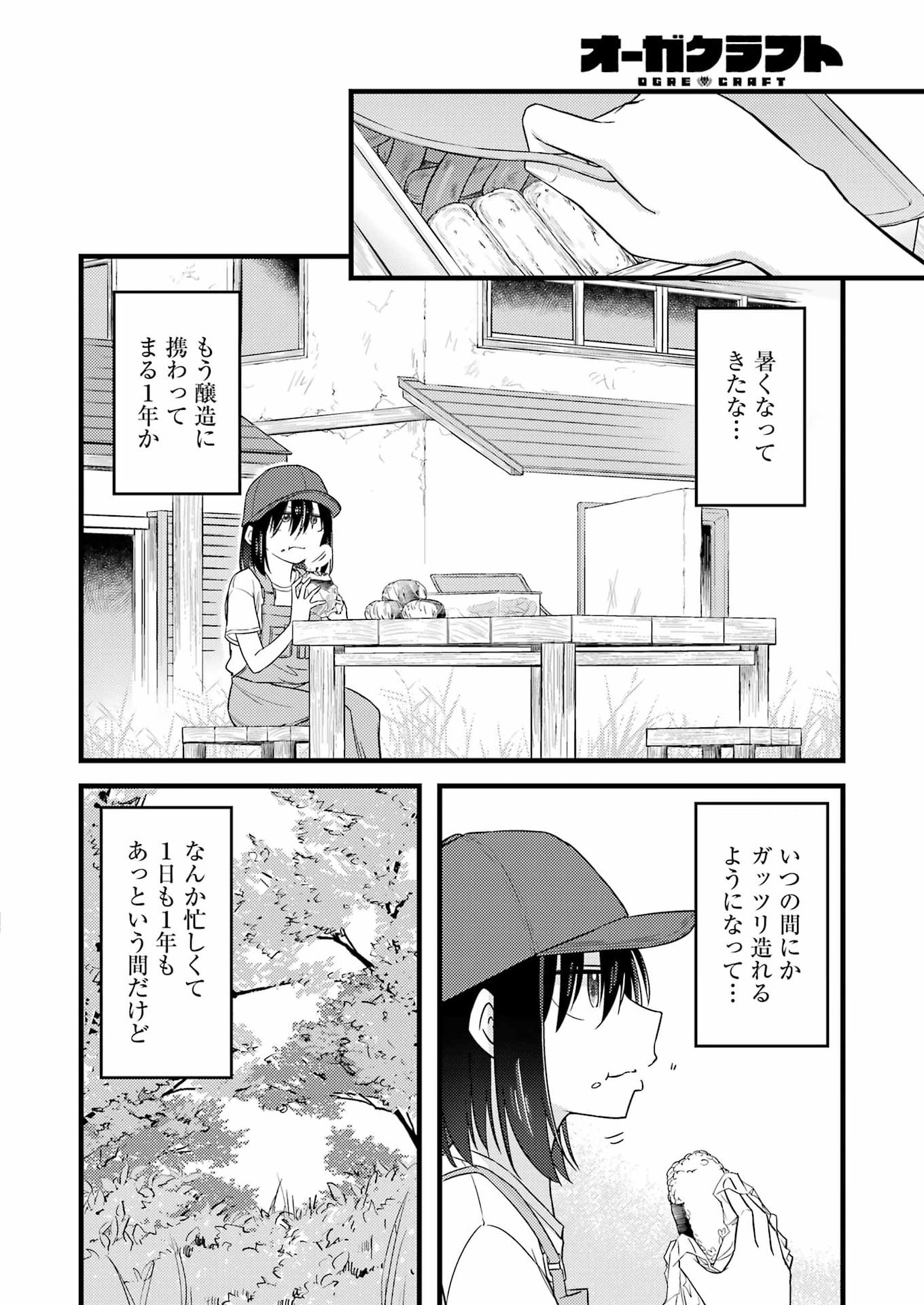 Ogre Craft Chapter 18 10ページ