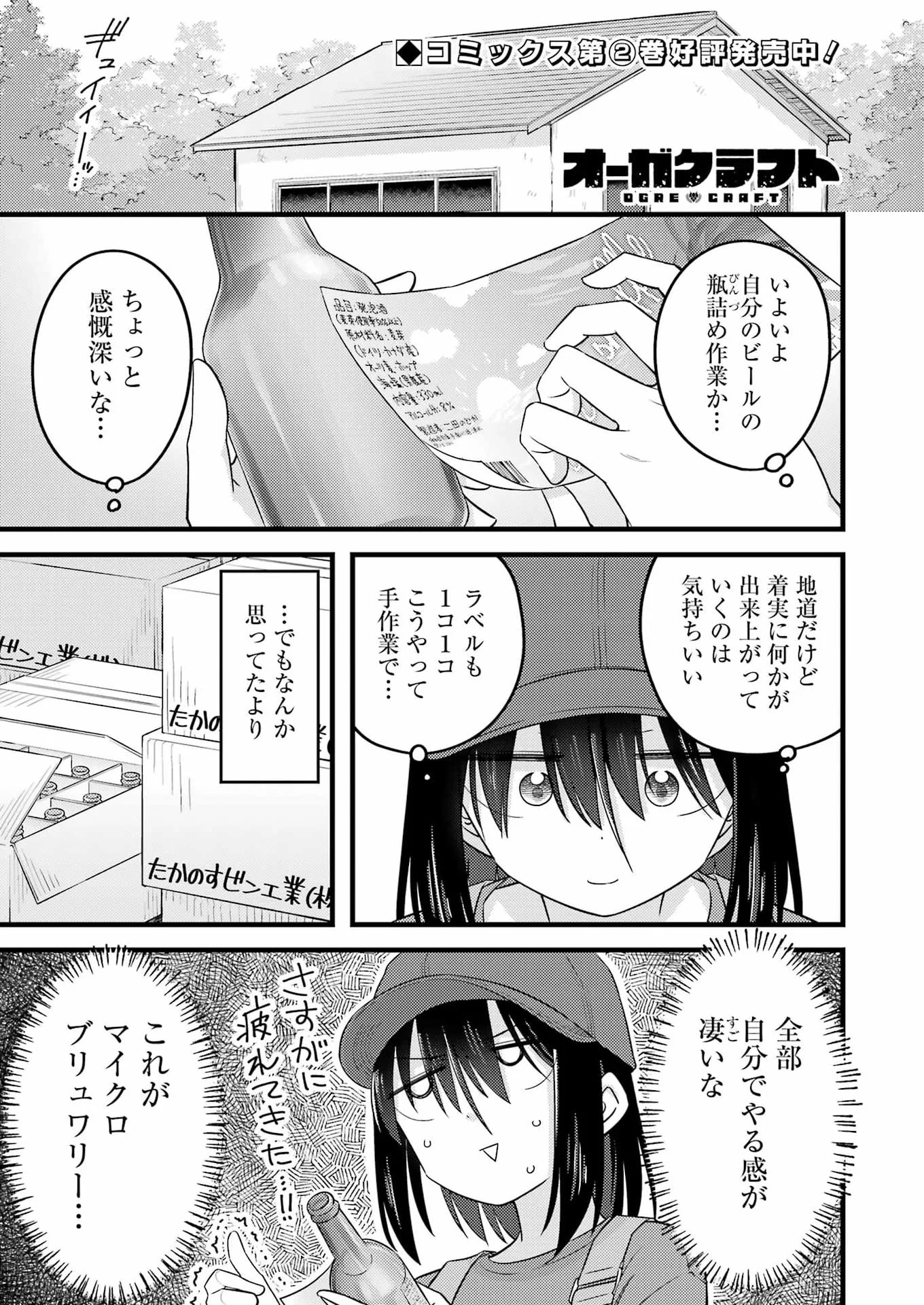 Ogre Craft Chapter 19 1ページ