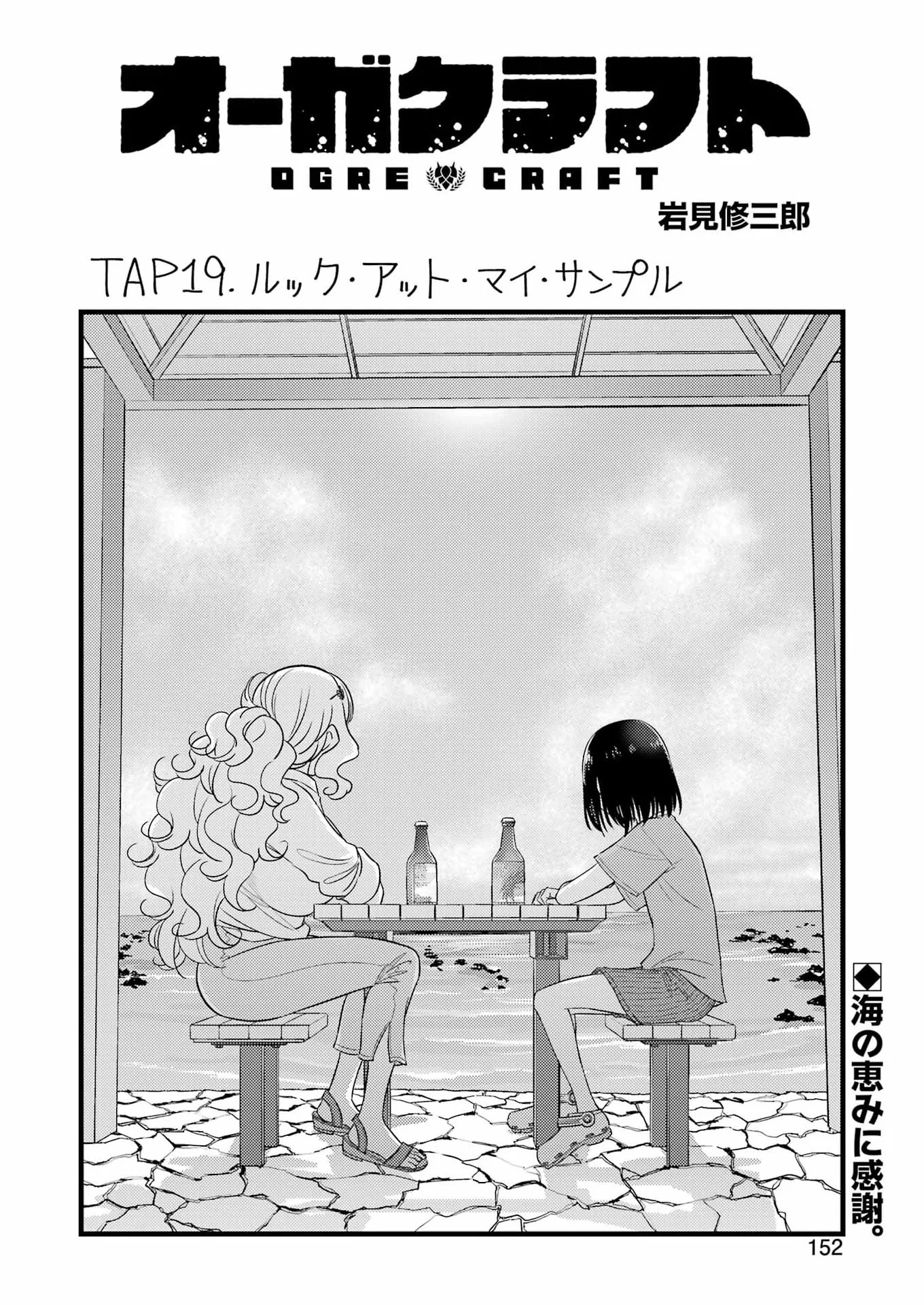 Ogre Craft Chapter 19 2ページ