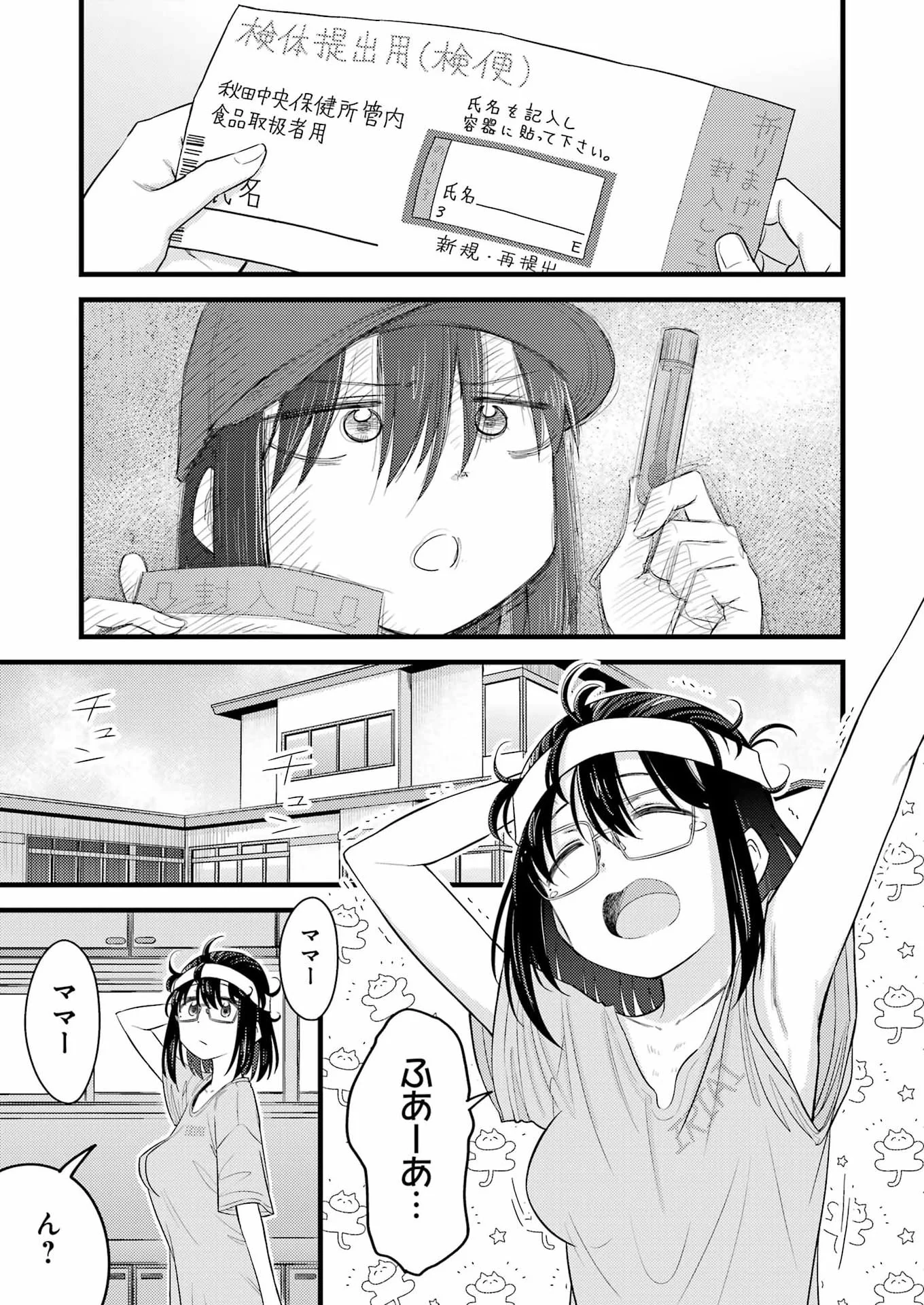 Ogre Craft Chapter 19 11ページ