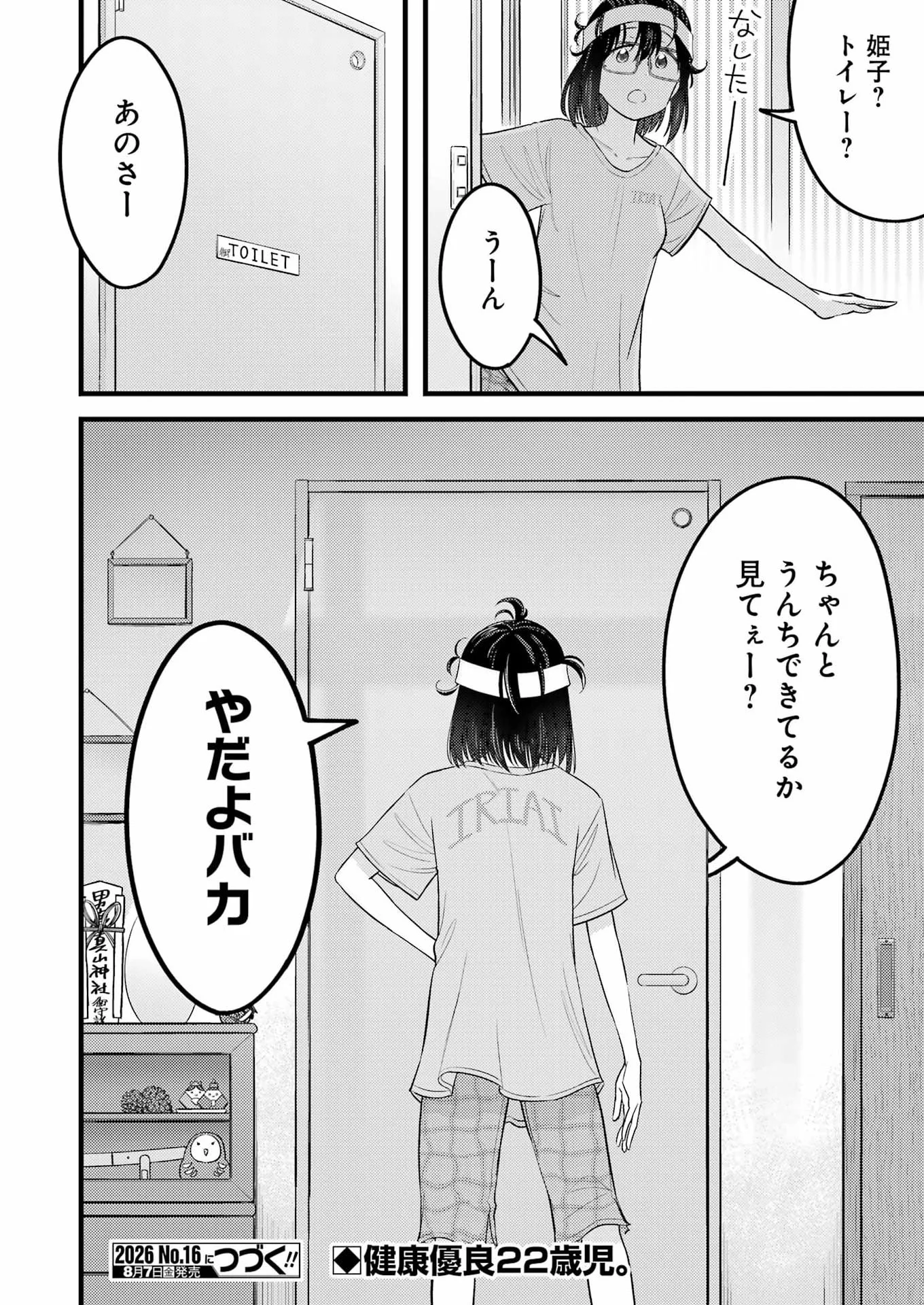 Ogre Craft Chapter 19 12ページ