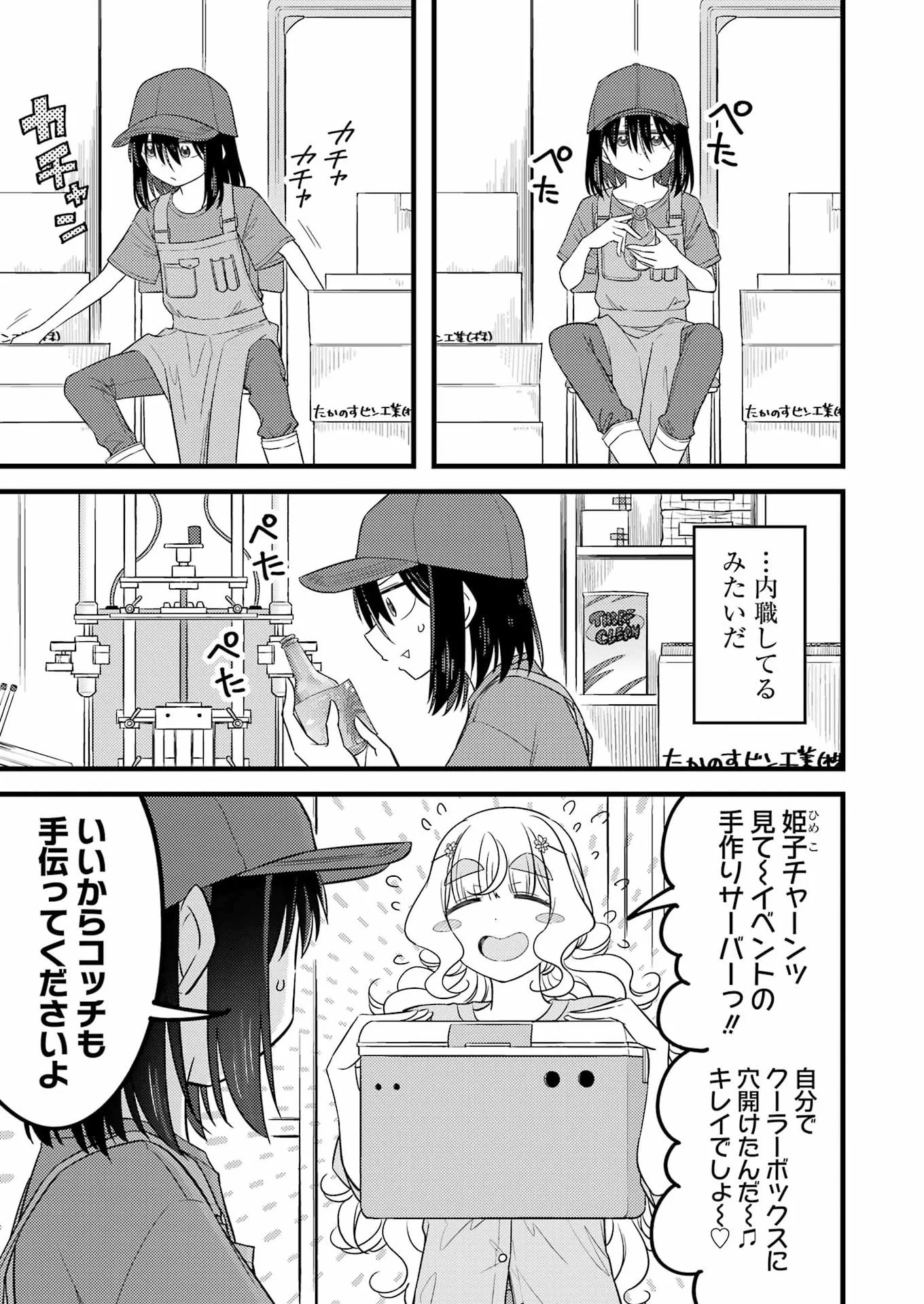 Ogre Craft Chapter 19 3ページ