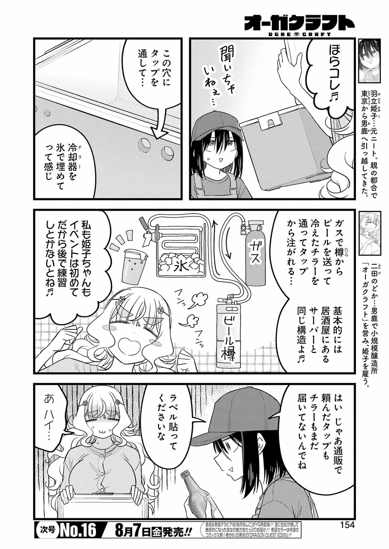 Ogre Craft Chapter 19 4ページ