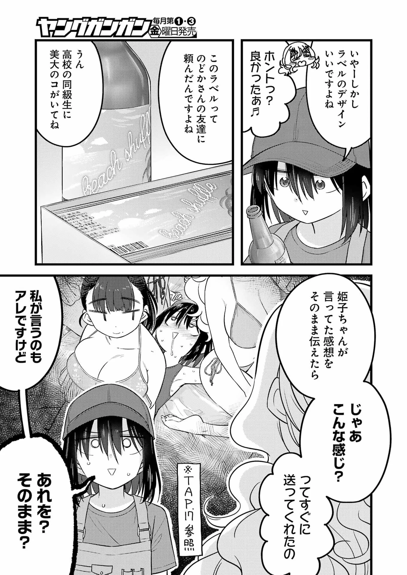 Ogre Craft Chapter 19 5ページ