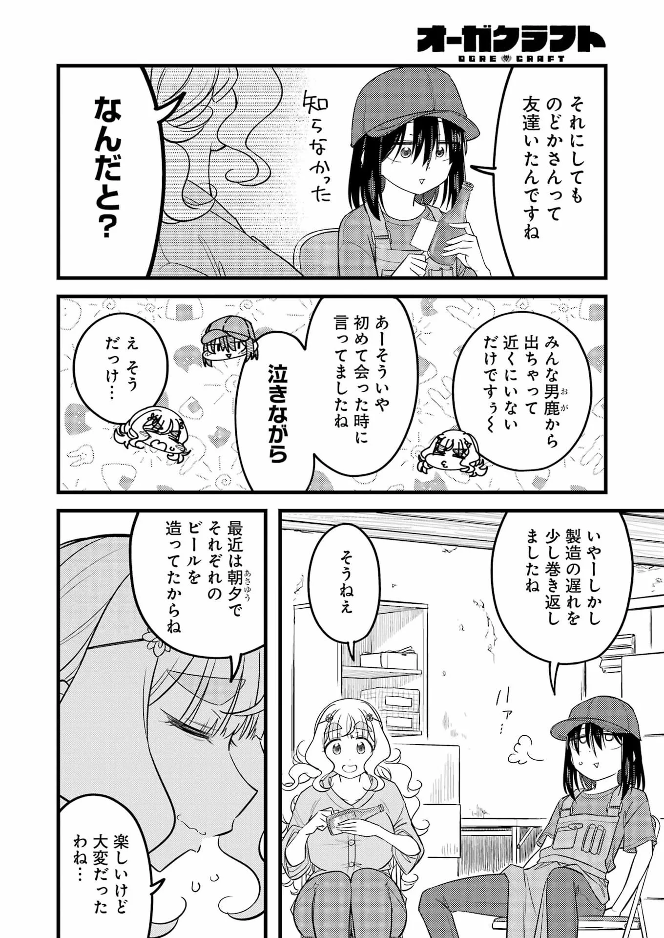Ogre Craft Chapter 19 6ページ
