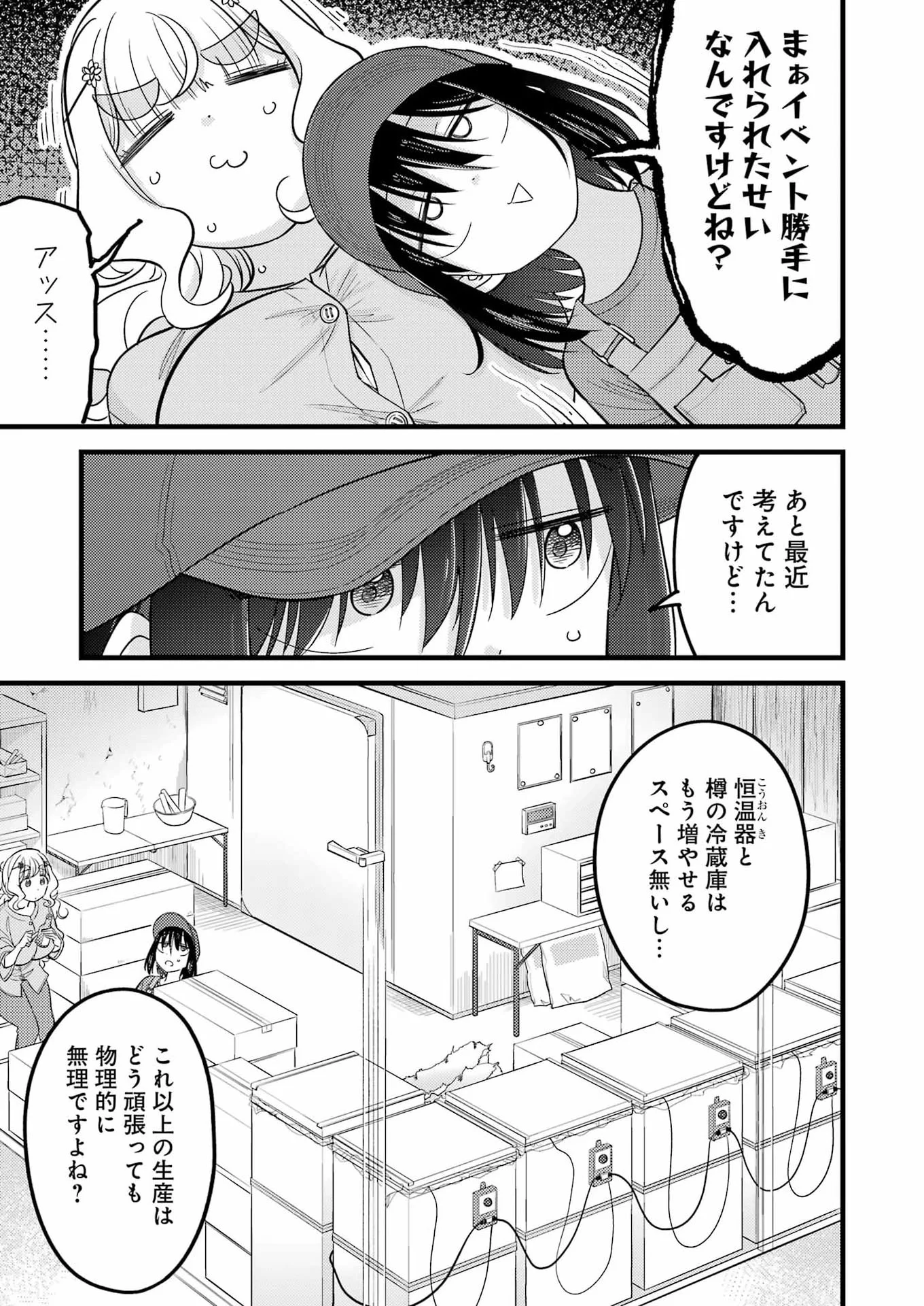 Ogre Craft Chapter 19 7ページ