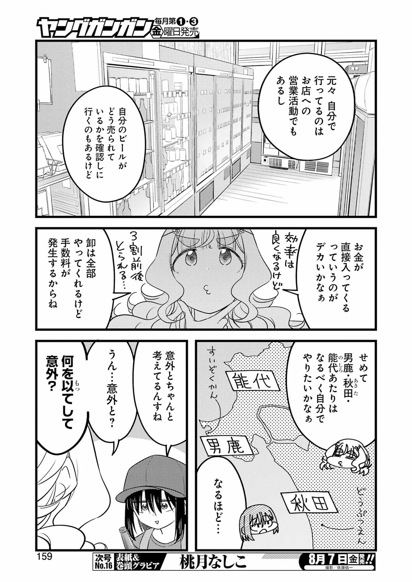 Ogre Craft Chapter 19 9ページ