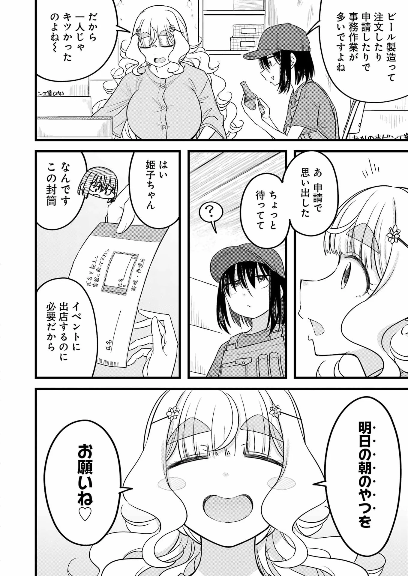 Ogre Craft Chapter 19 10ページ