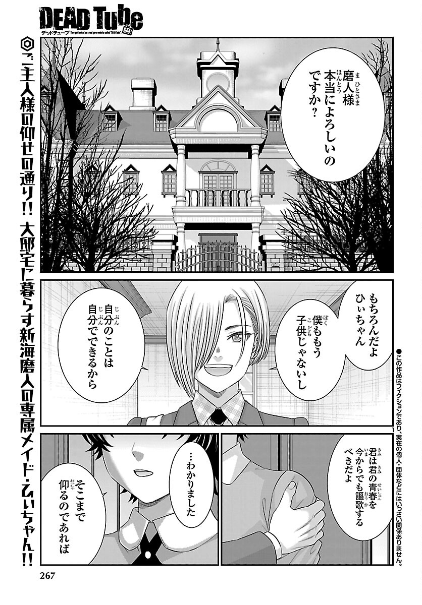 Dead Tube Chapter 115 2ページ