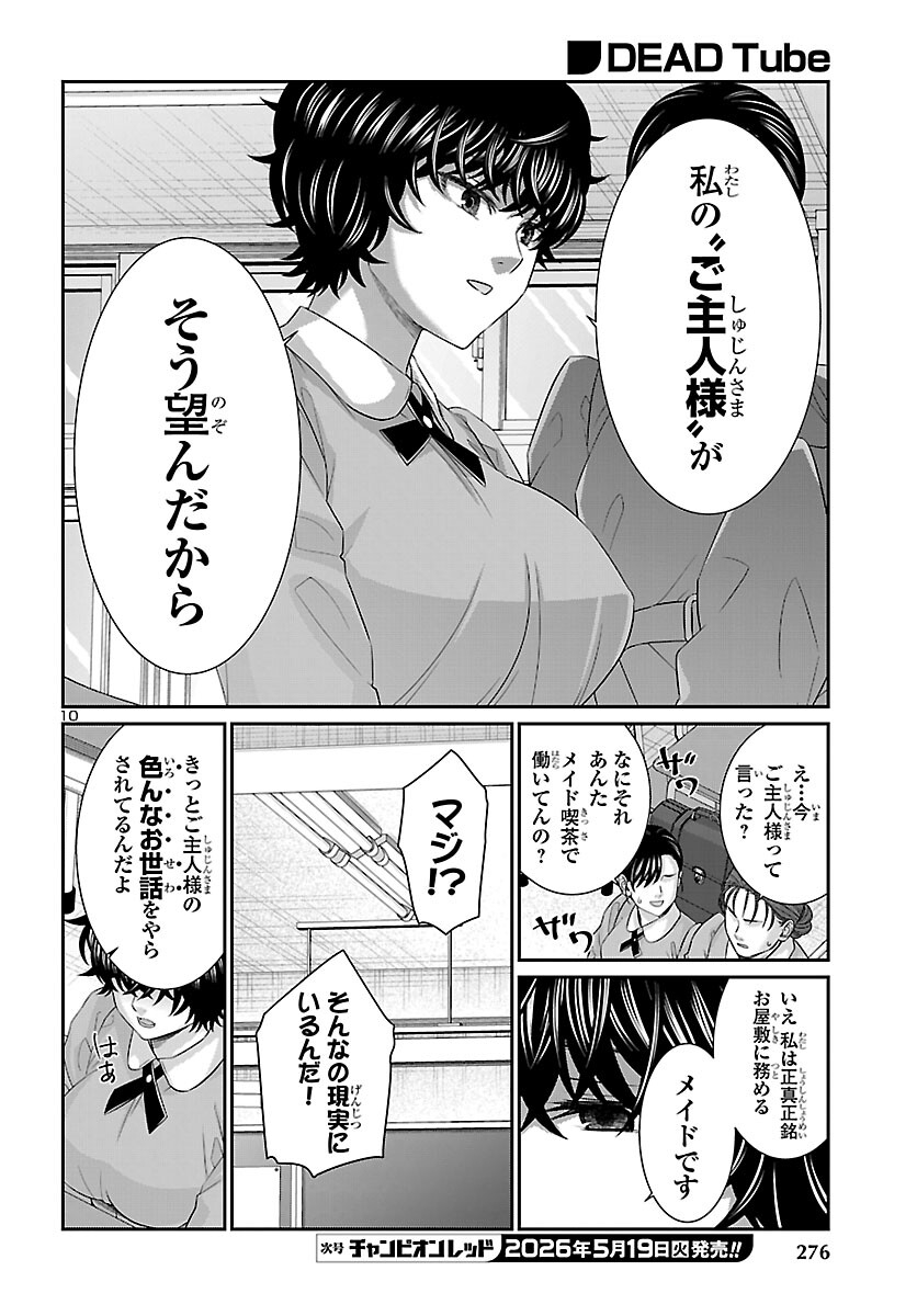 Dead Tube Chapter 115 11ページ