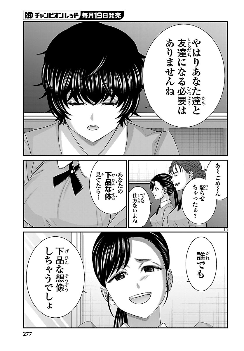 Dead Tube Chapter 115 12ページ