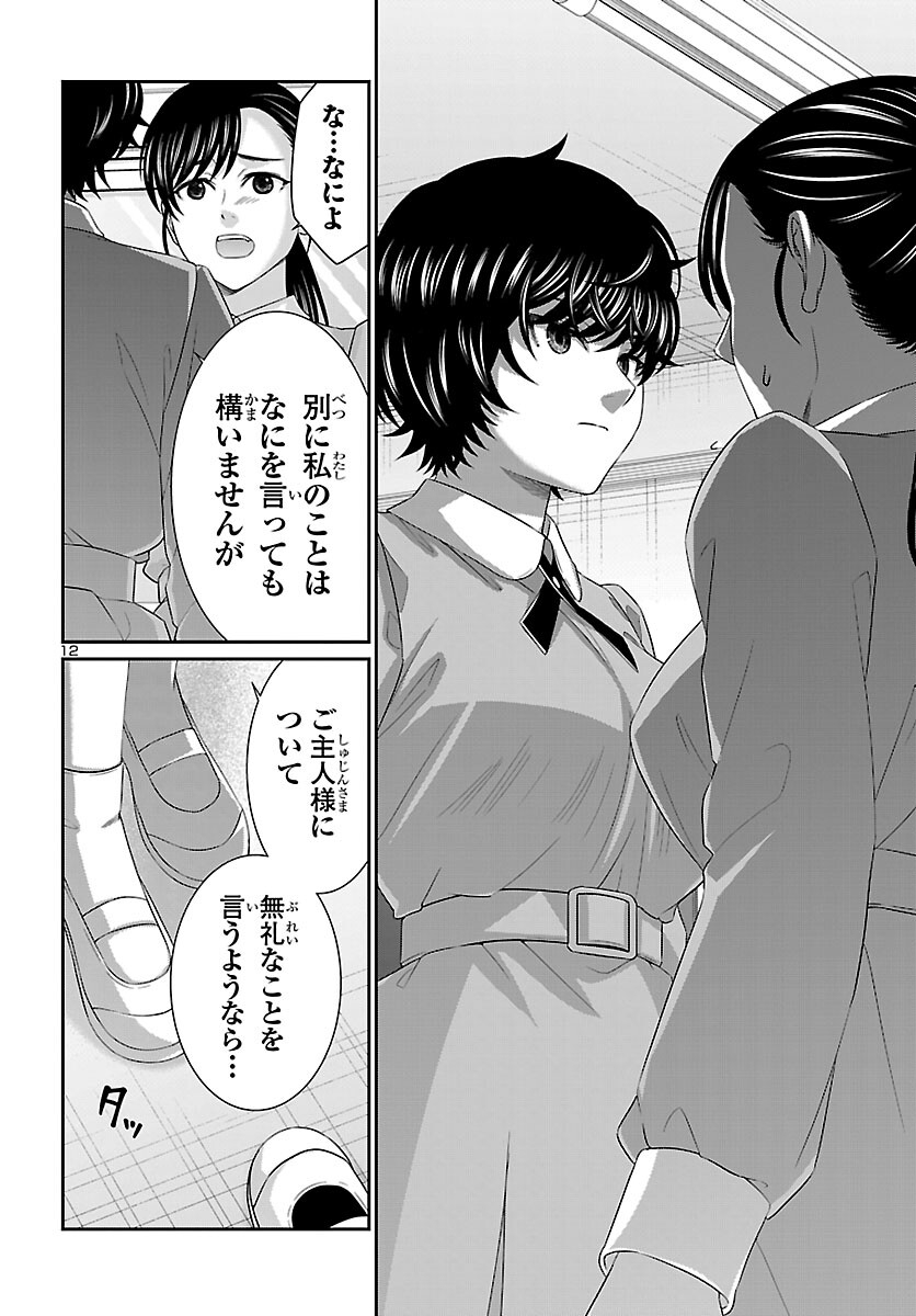Dead Tube Chapter 115 13ページ