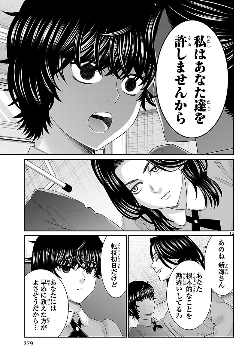 Dead Tube Chapter 115 14ページ