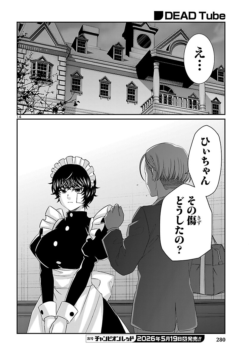 Dead Tube Chapter 115 15ページ